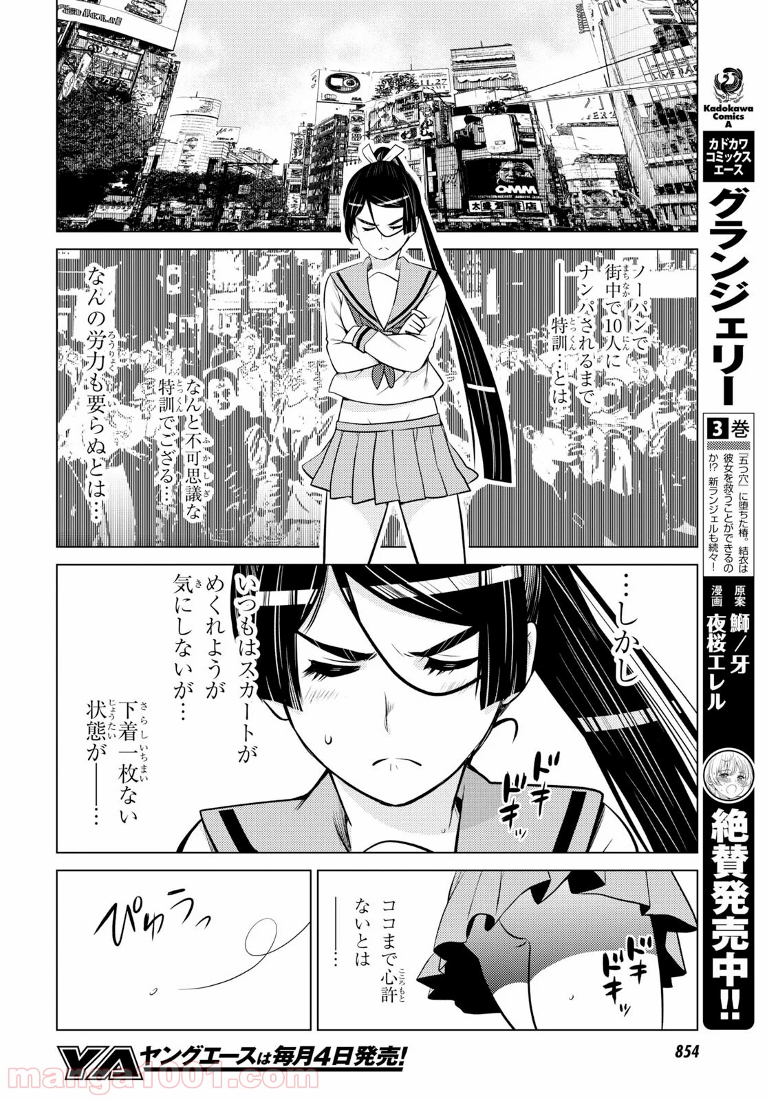 グランジェリー 漫画 - 第17話 - Page 4