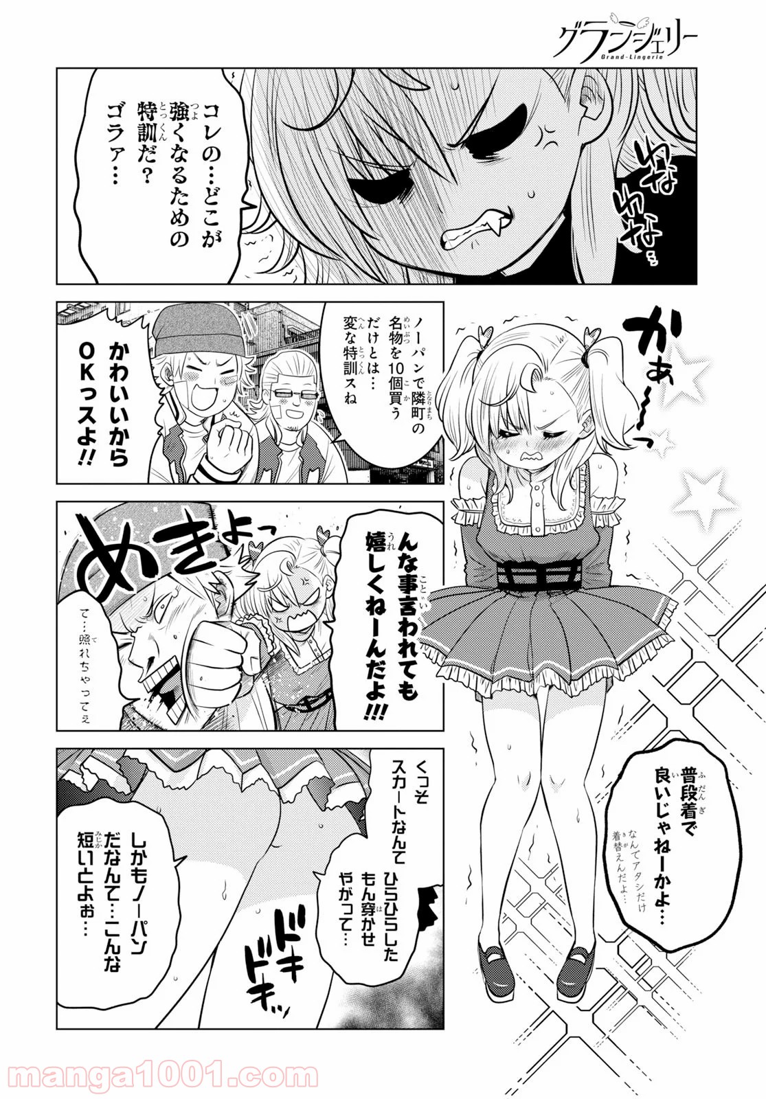 グランジェリー 漫画 - 第17話 - Page 6