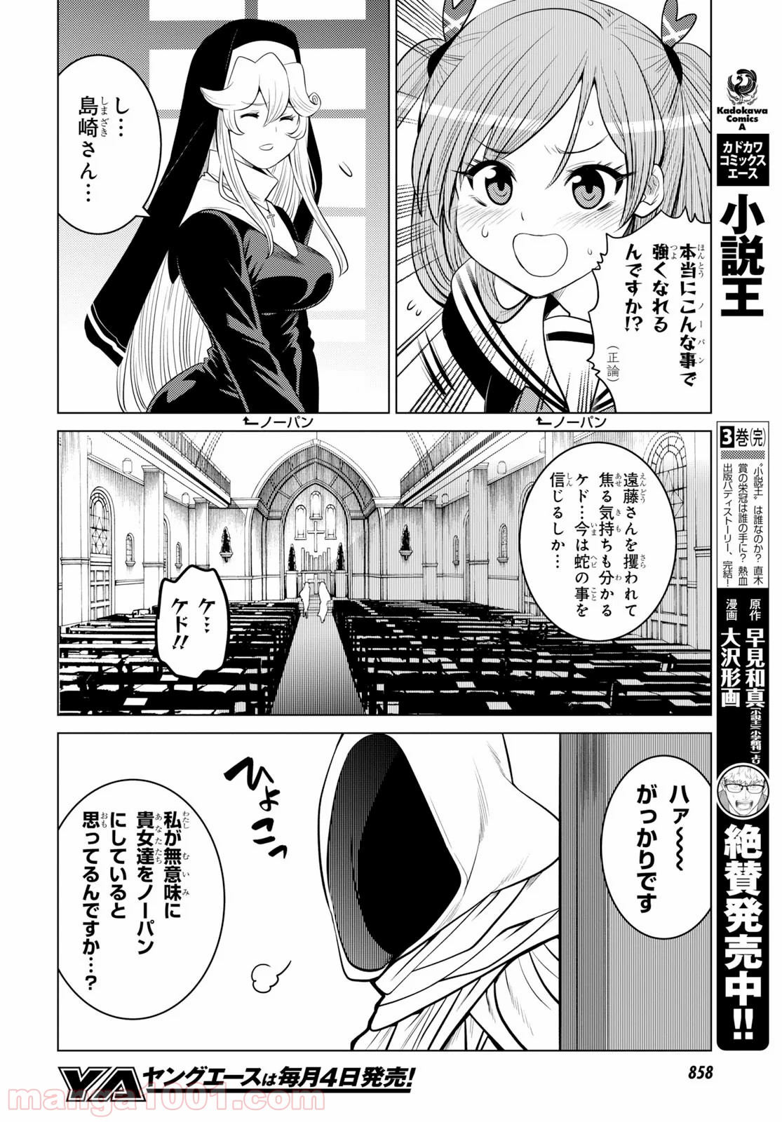 グランジェリー 漫画 - 第17話 - Page 8