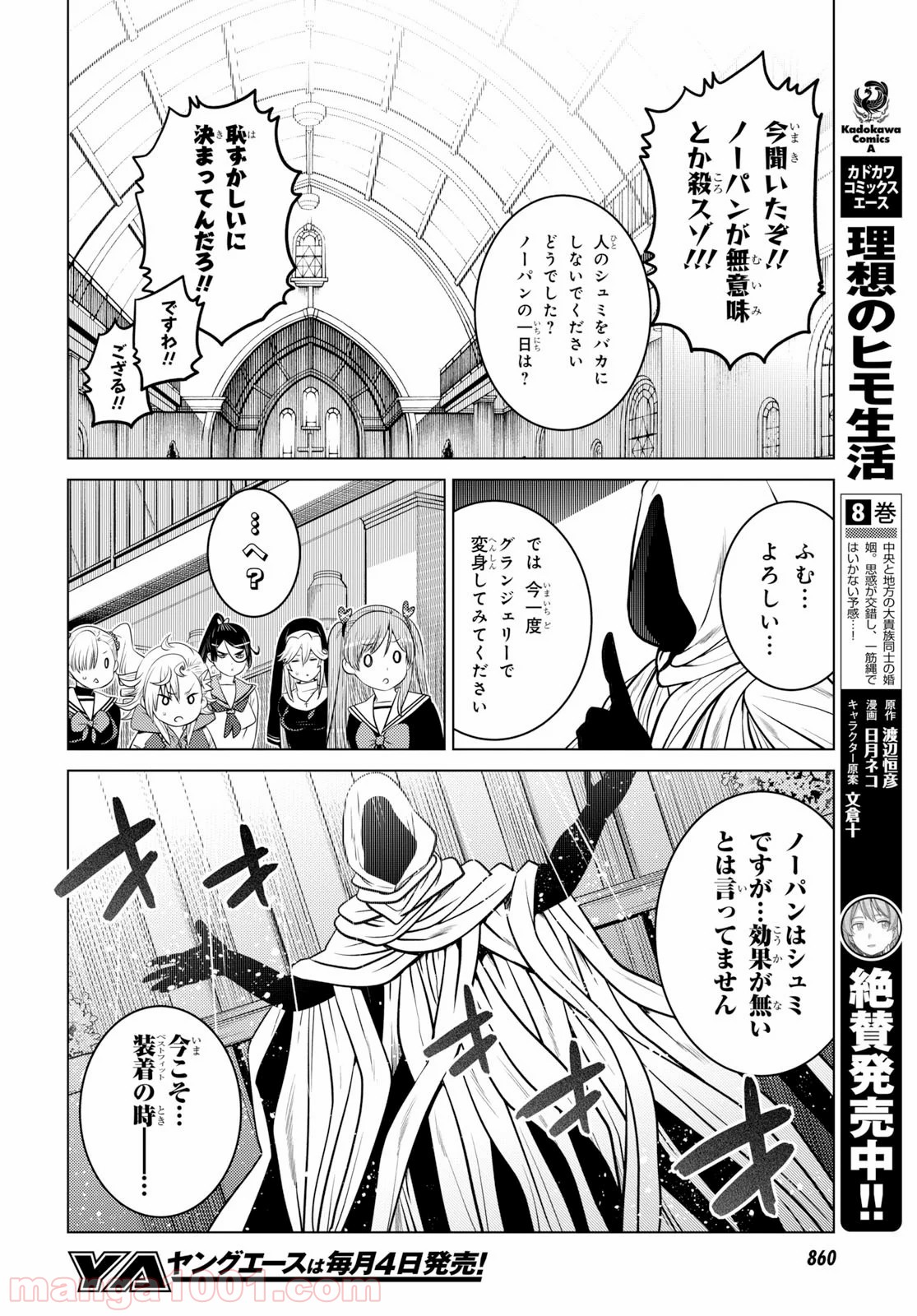 グランジェリー 漫画 - 第17話 - Page 10