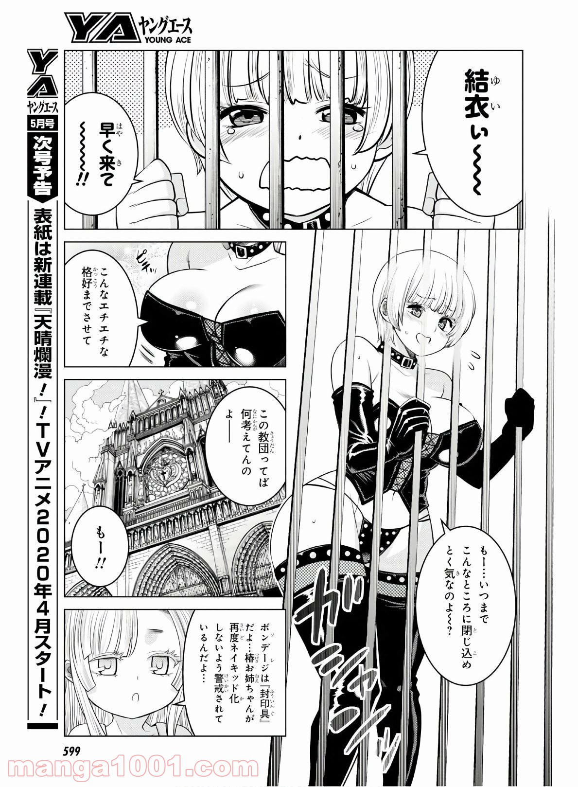 グランジェリー 漫画 - 第18話 - Page 11