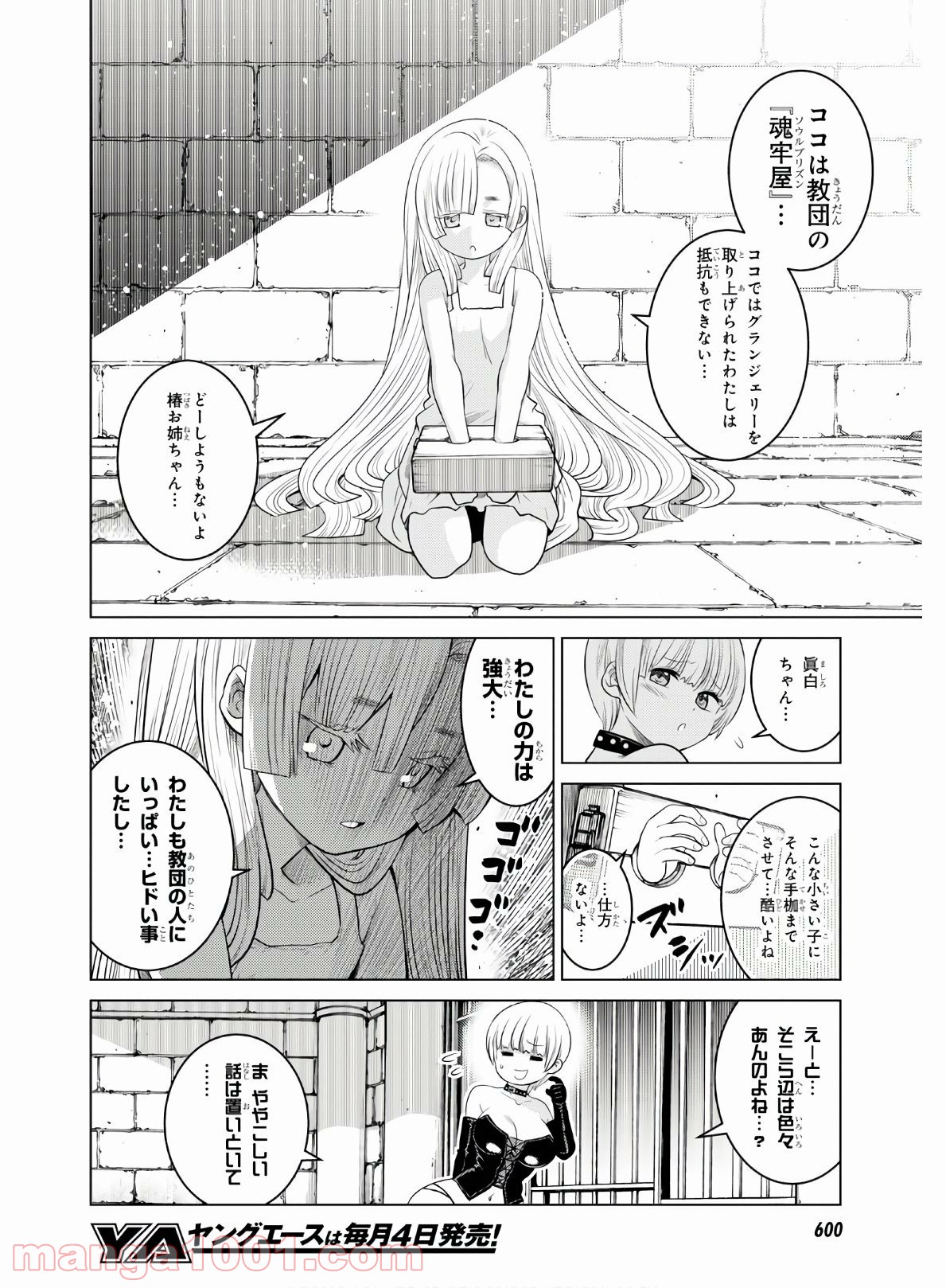 グランジェリー 漫画 - 第18話 - Page 12