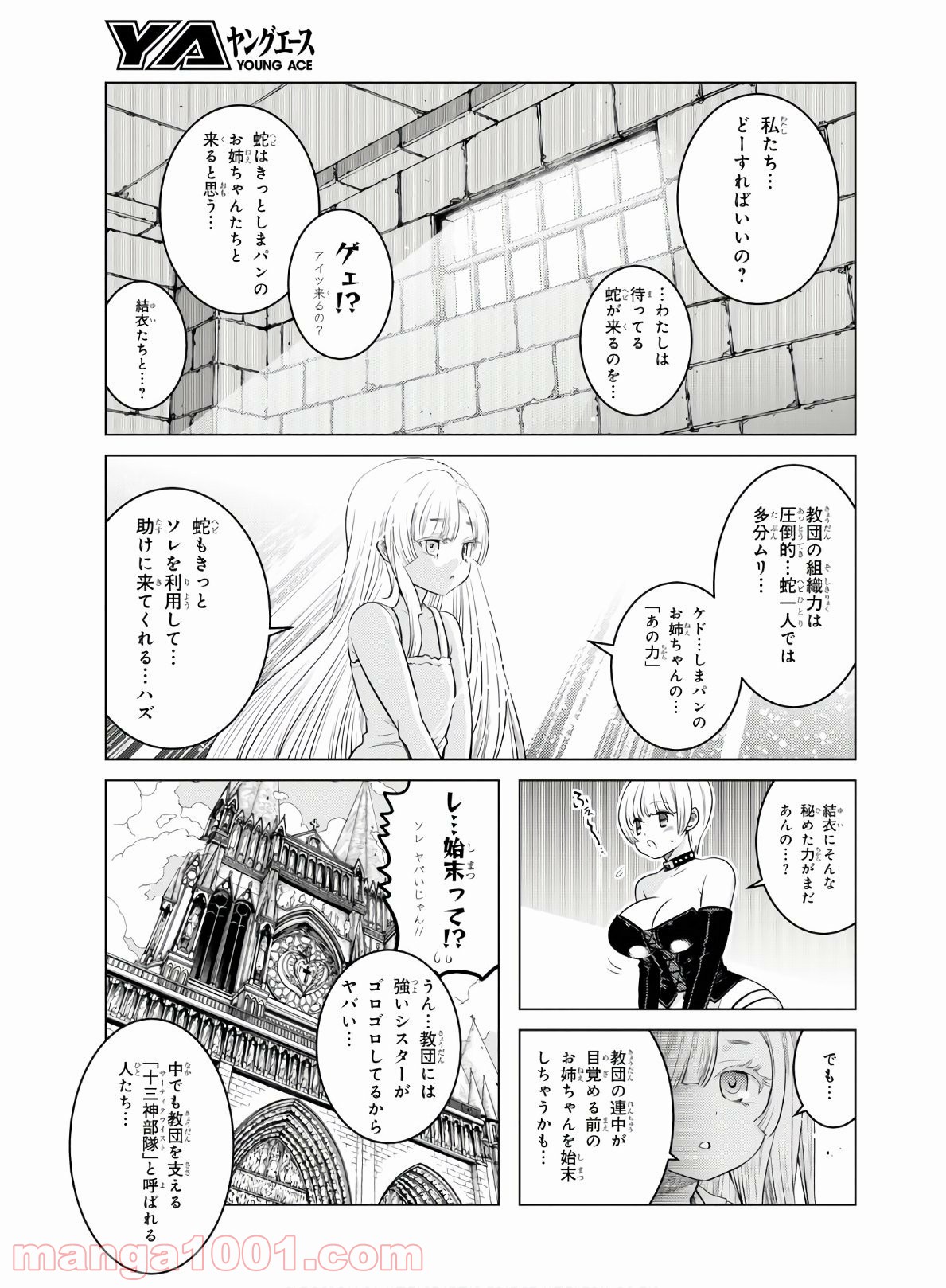 グランジェリー 漫画 - 第18話 - Page 13