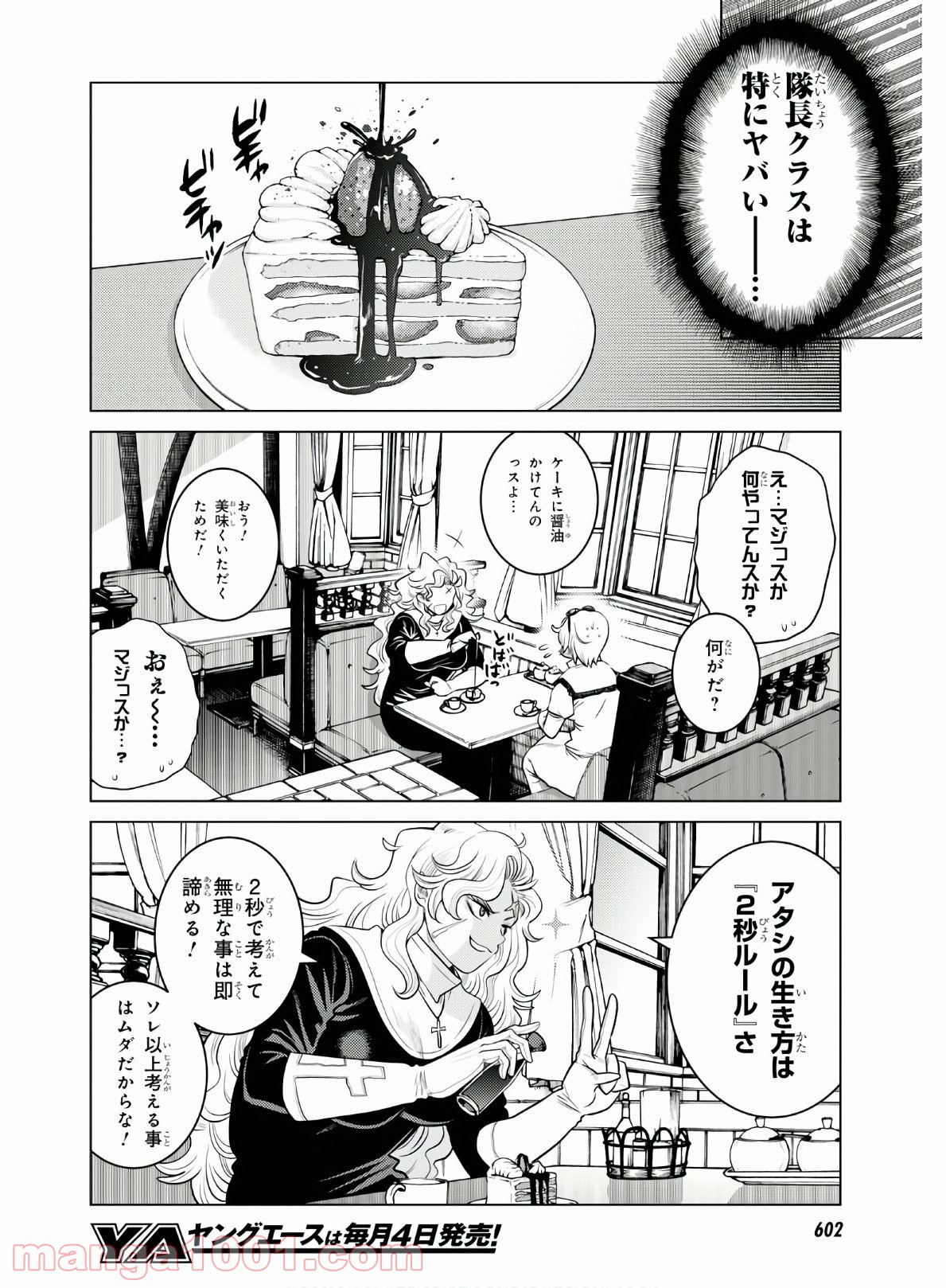 グランジェリー 漫画 - 第18話 - Page 14