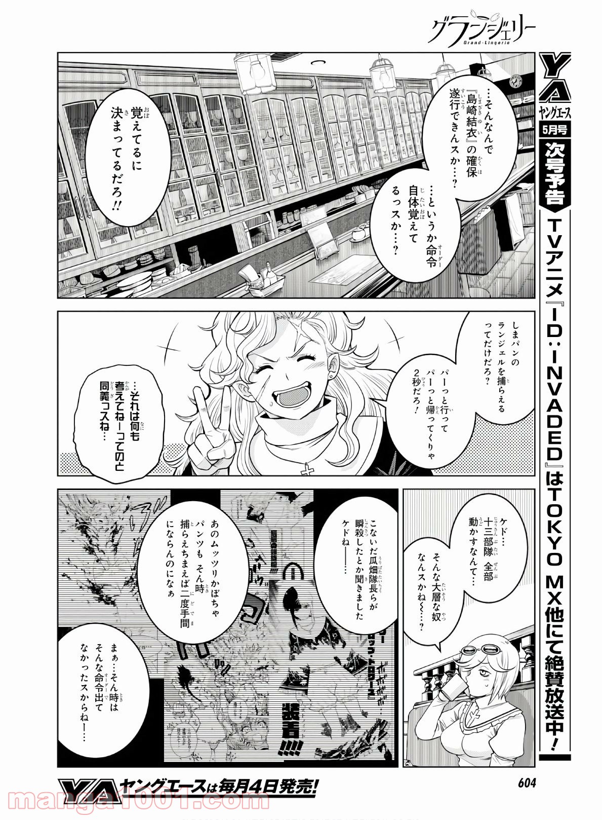 グランジェリー 漫画 - 第18話 - Page 16