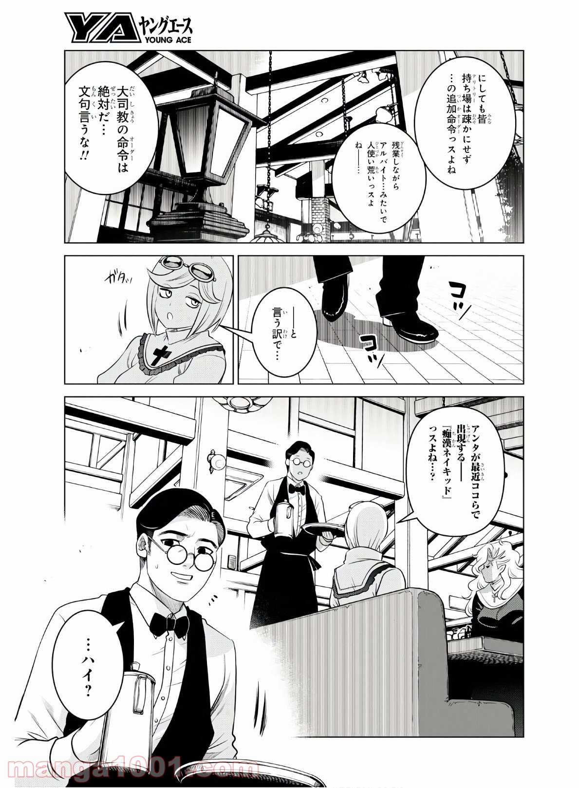 グランジェリー 漫画 - 第18話 - Page 17