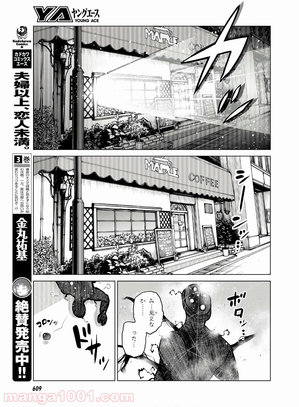 グランジェリー 漫画 - 第18話 - Page 21