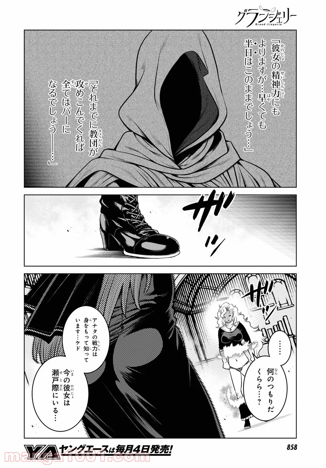 グランジェリー 漫画 - 第20話 - Page 16