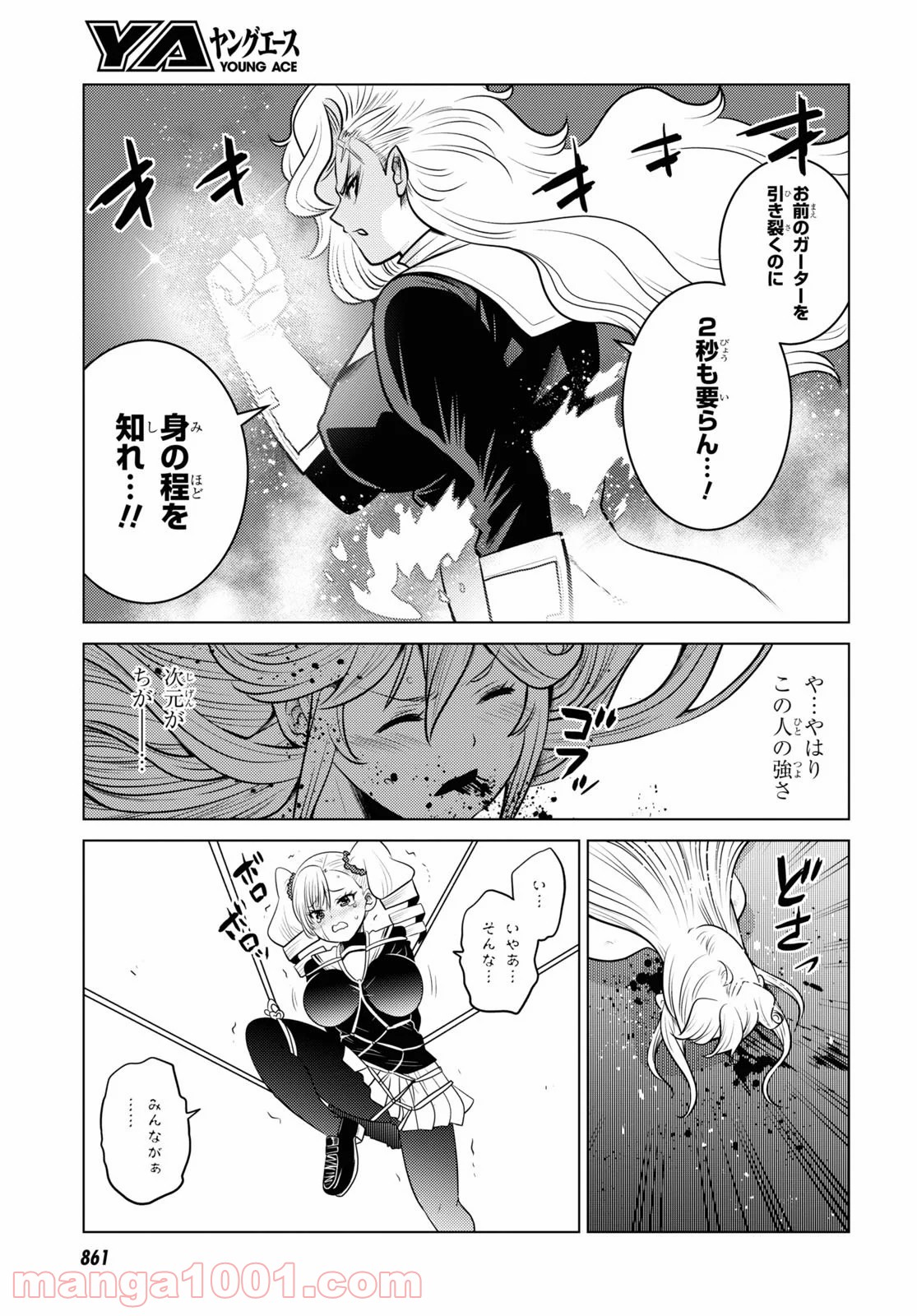 グランジェリー 漫画 - 第20話 - Page 19