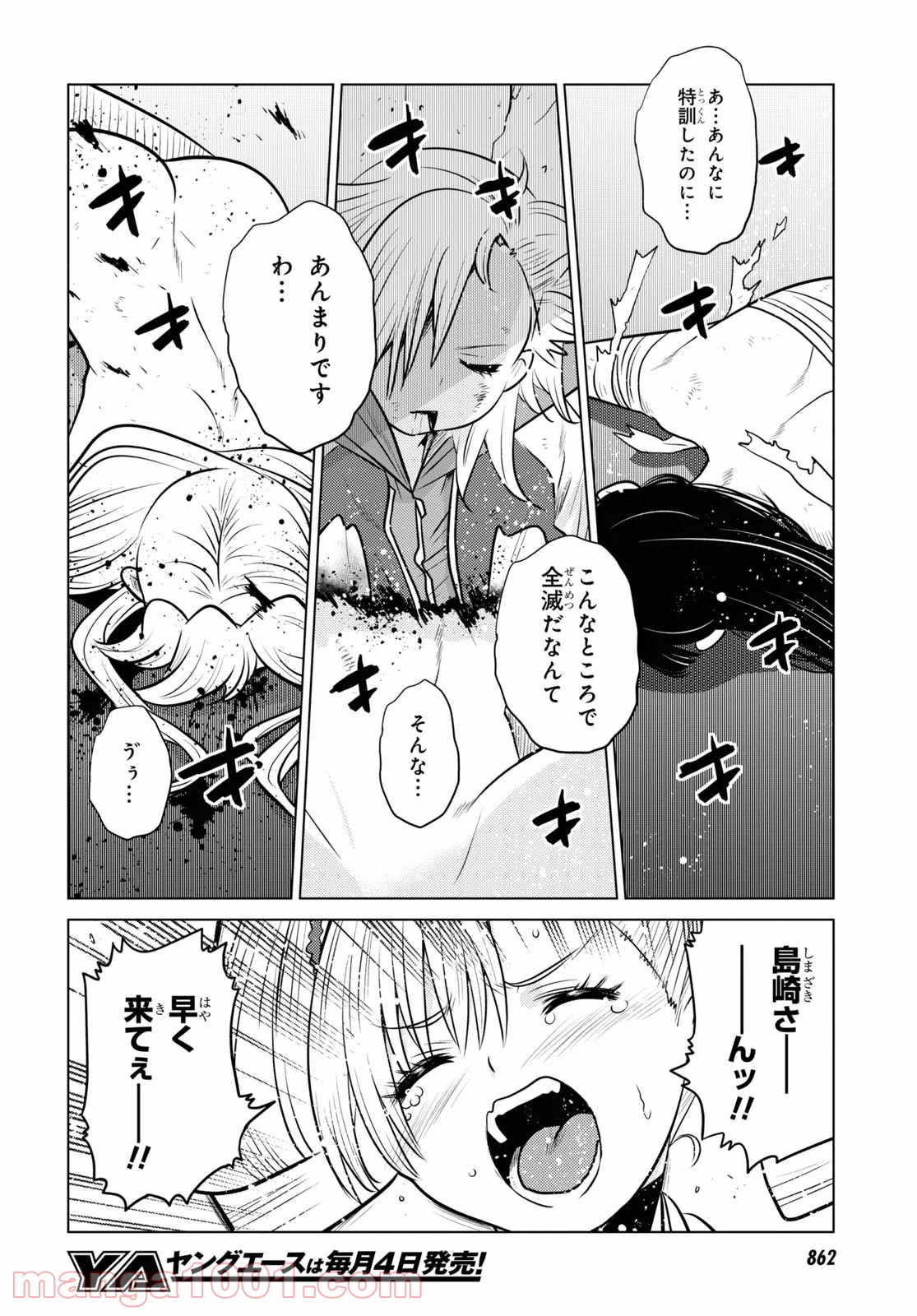 グランジェリー 漫画 - 第20話 - Page 20