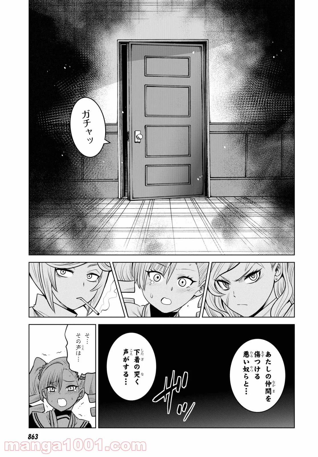 グランジェリー 漫画 - 第20話 - Page 21