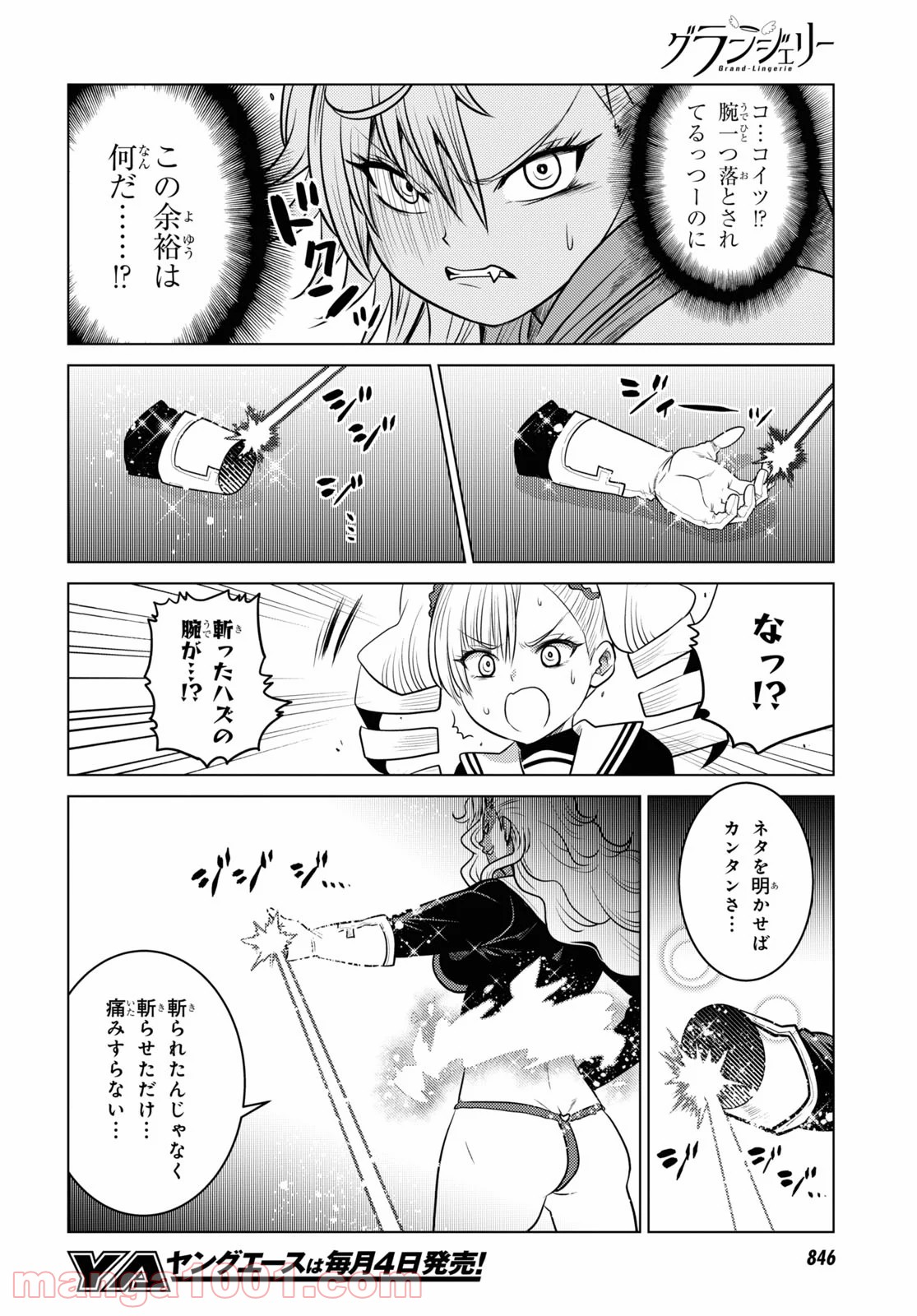 グランジェリー 漫画 - 第20話 - Page 4