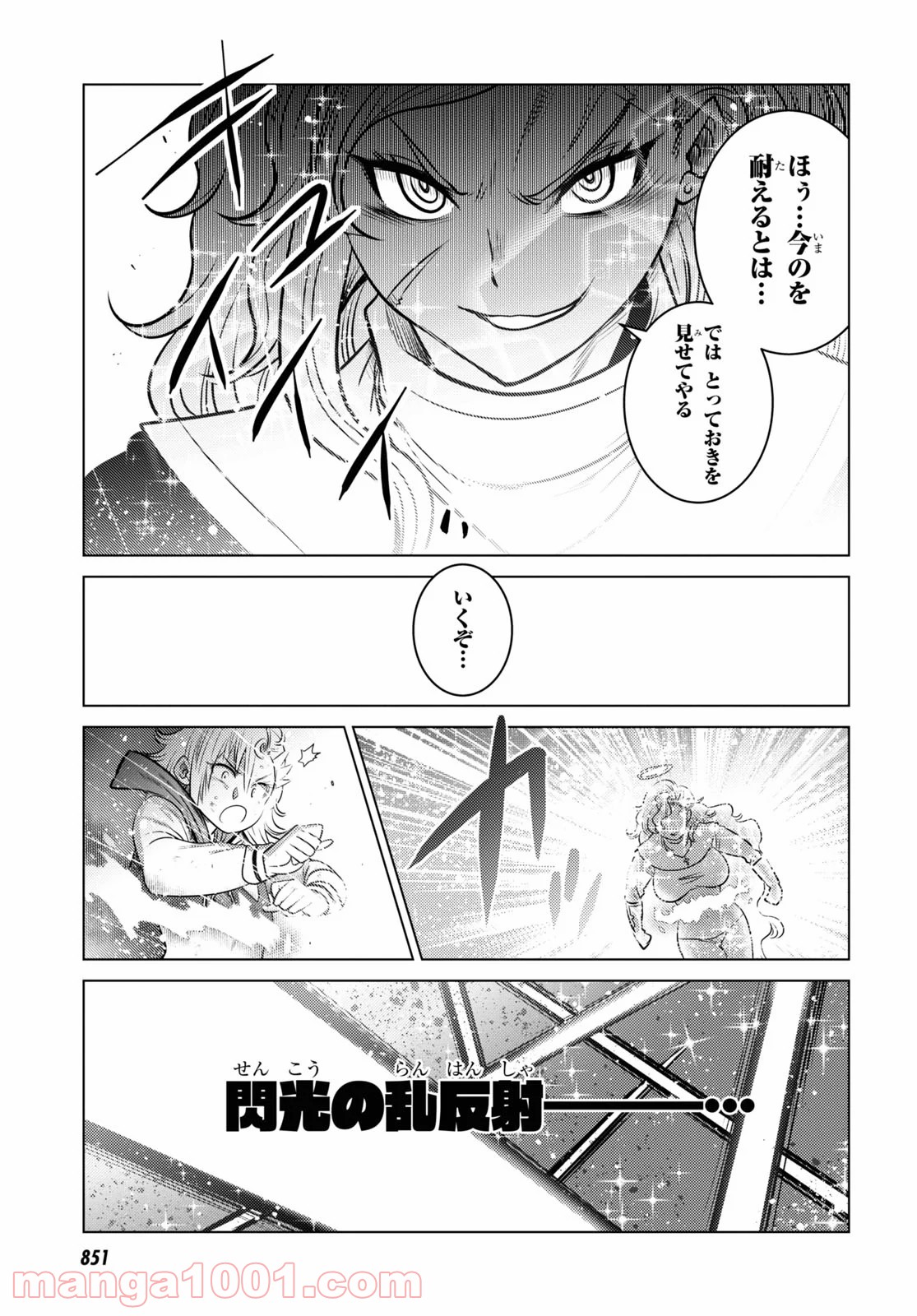 グランジェリー 漫画 - 第20話 - Page 9