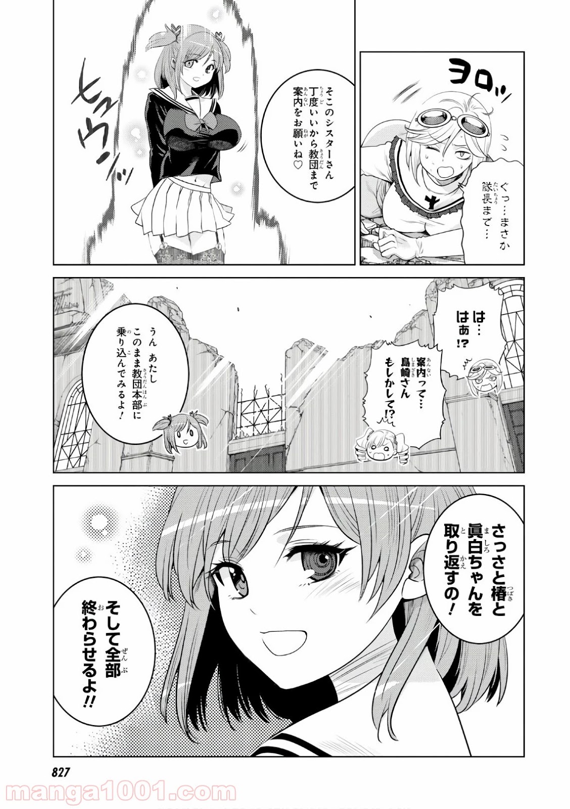 グランジェリー 漫画 - 第21話 - Page 29