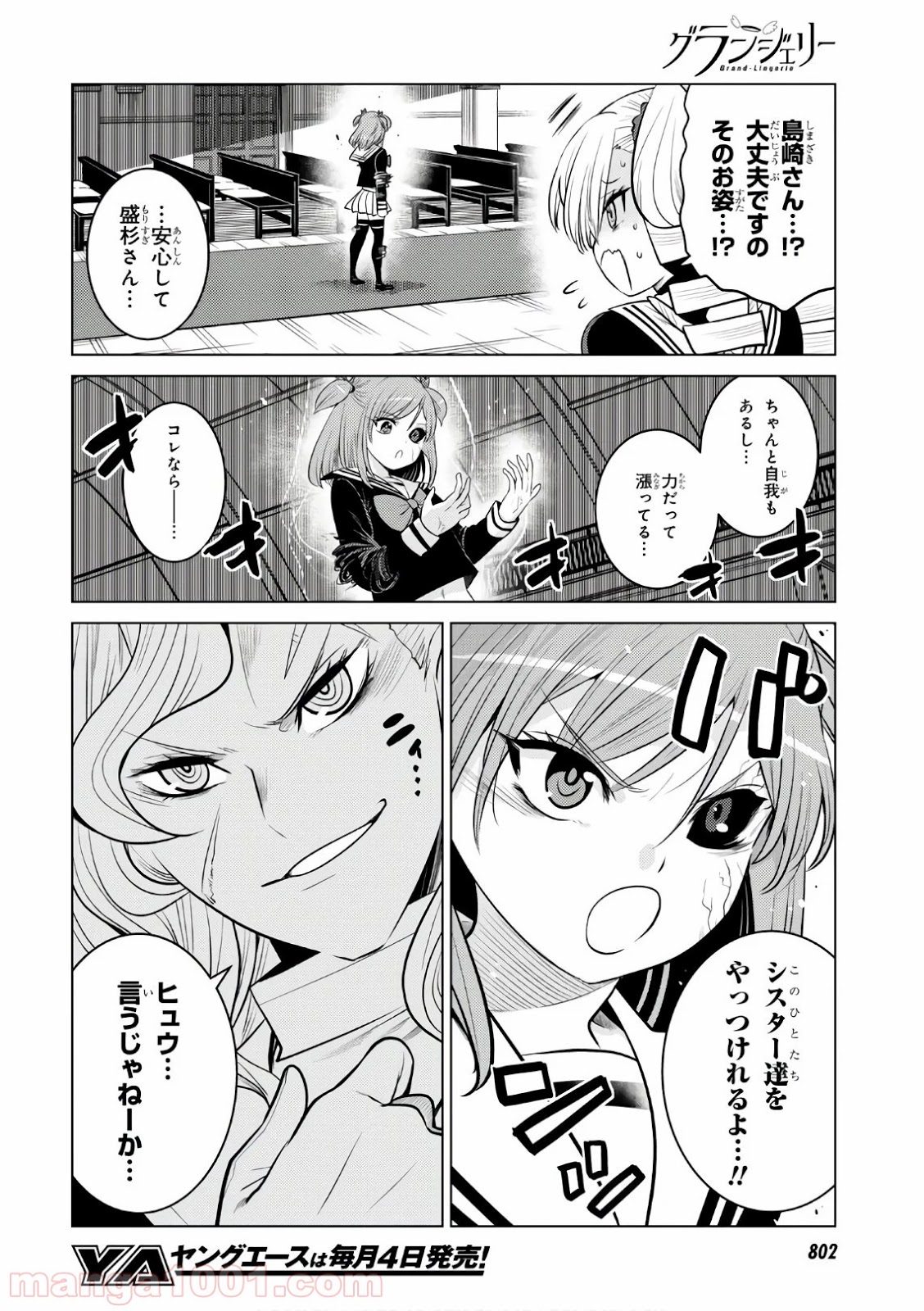 グランジェリー 漫画 - 第21話 - Page 4