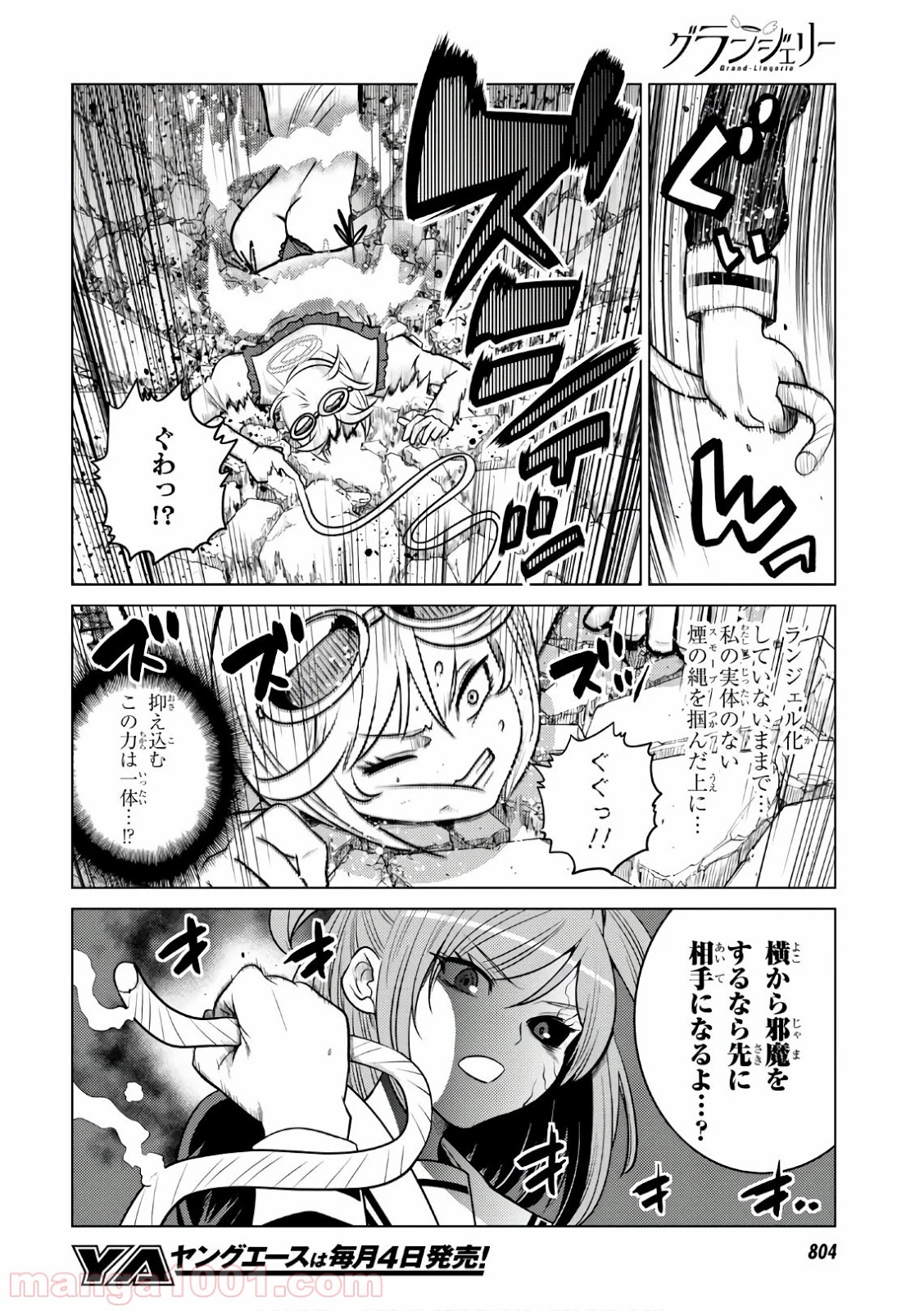 グランジェリー 漫画 - 第21話 - Page 6