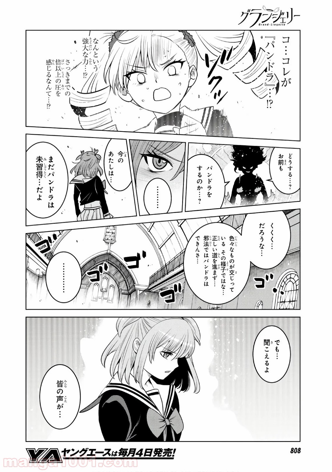 グランジェリー 漫画 - 第21話 - Page 10