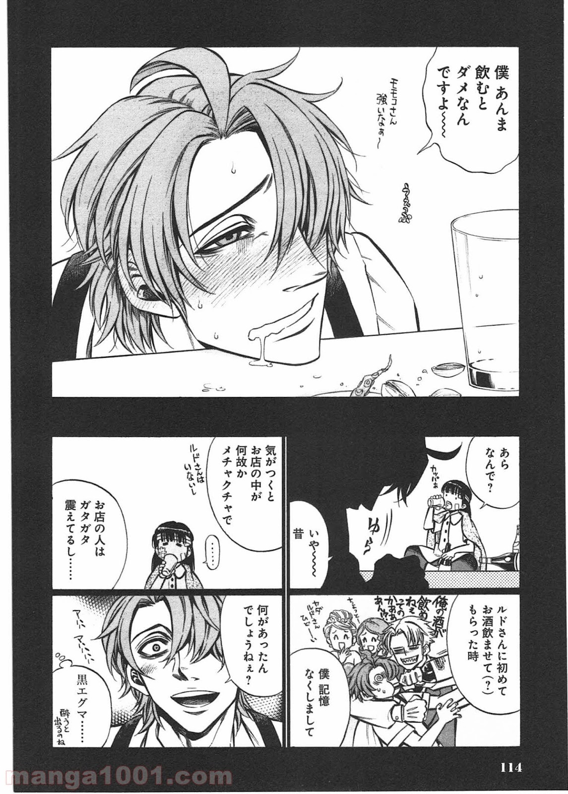 ルドルフ・ターキー 第8.5話 - Trang 3