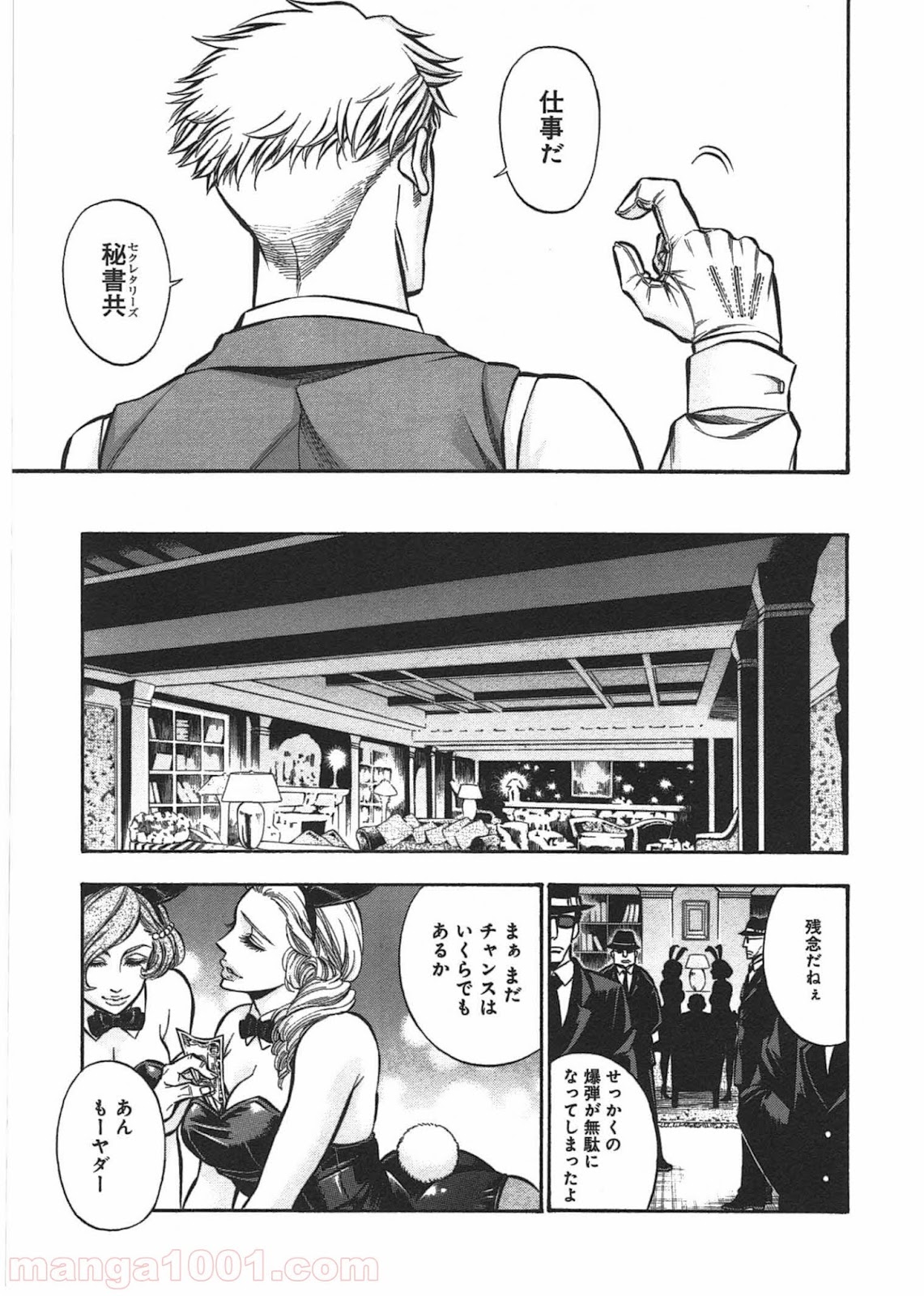 ルドルフ・ターキー - 第9話 - Page 19