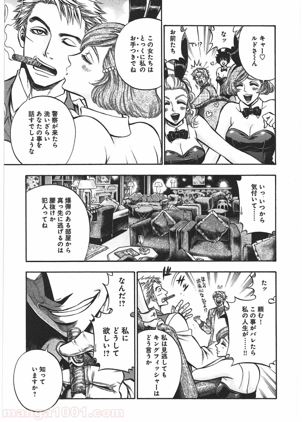 ルドルフ・ターキー - 第9話 - Page 23