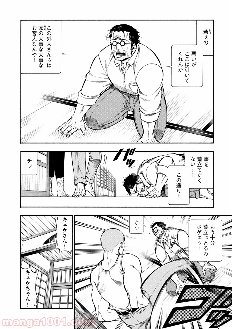 ルドルフ・ターキー - 第11話 - Page 16