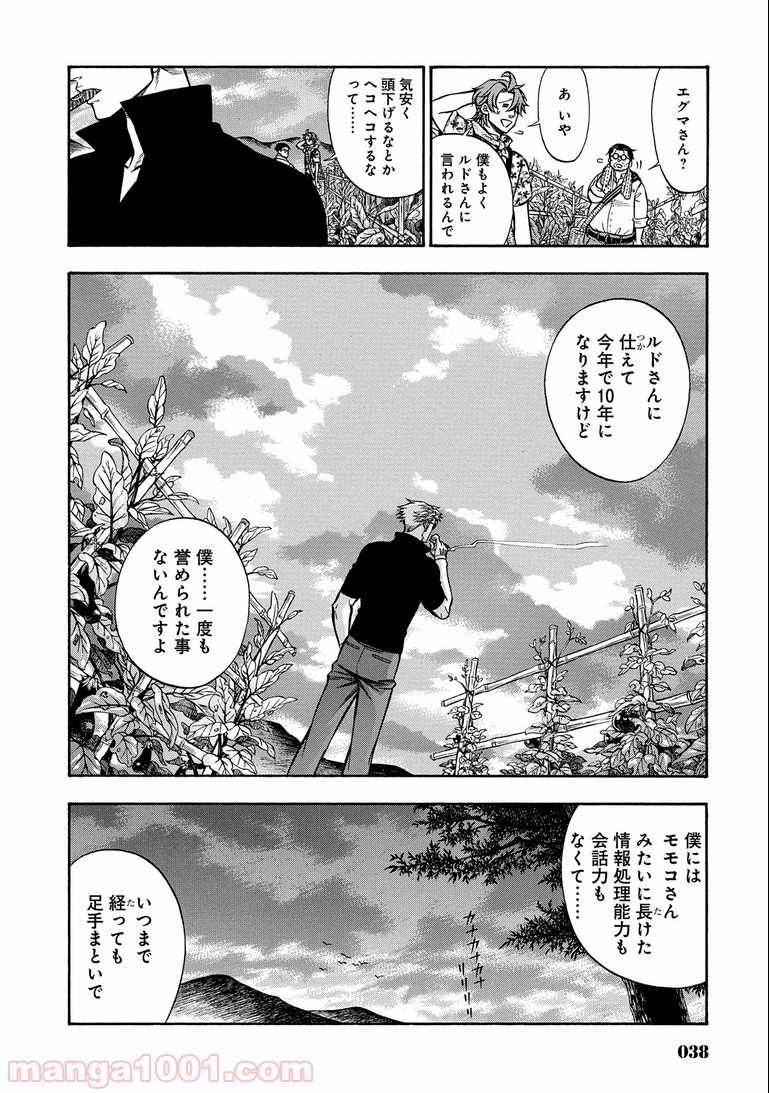 ルドルフ・ターキー - 第12話 - Page 17