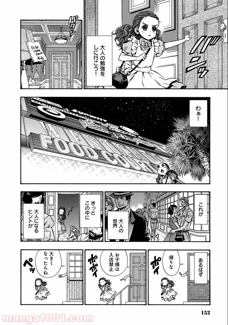 ルドルフ・ターキー - 第16話 - Page 8