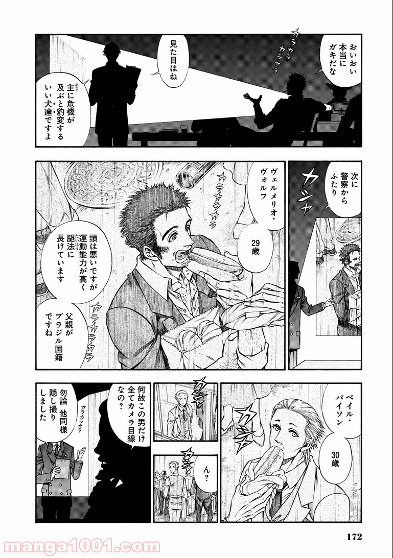 ルドルフ・ターキー - 第17話 - Page 3