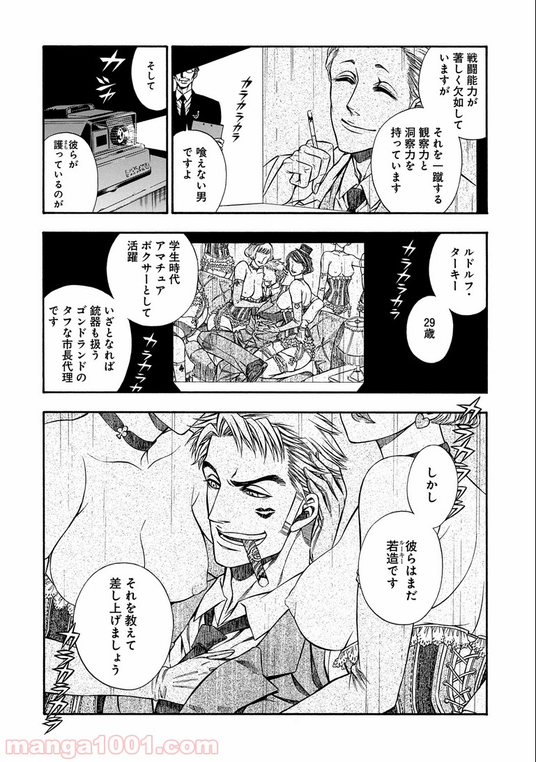 ルドルフ・ターキー - 第17話 - Page 4