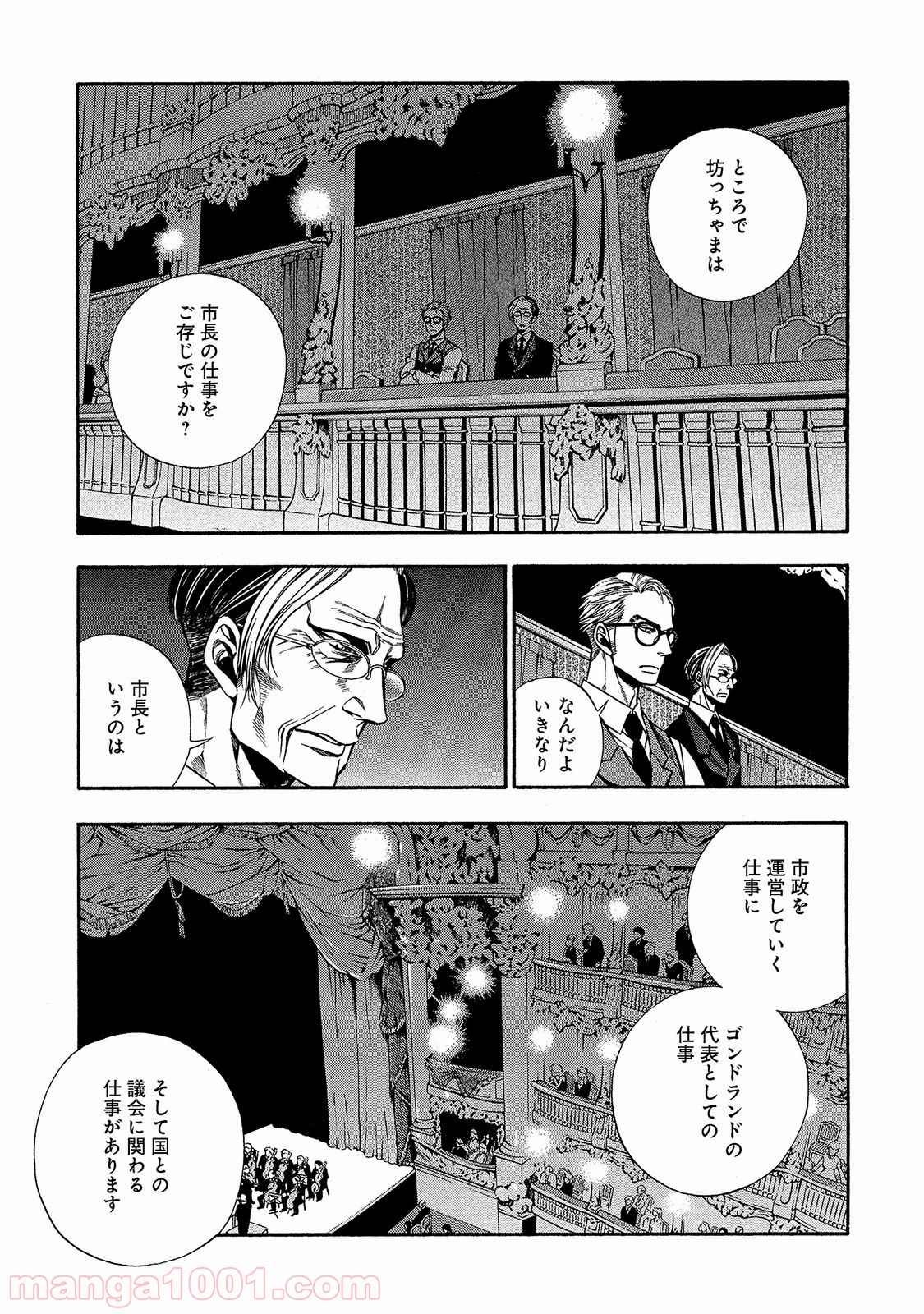 ルドルフ・ターキー - 第18話 - Page 16