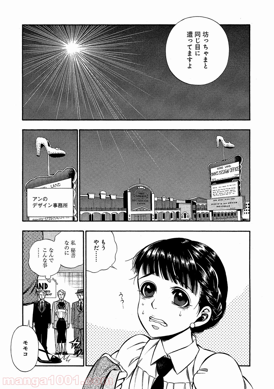 ルドルフ・ターキー - 第18話 - Page 6