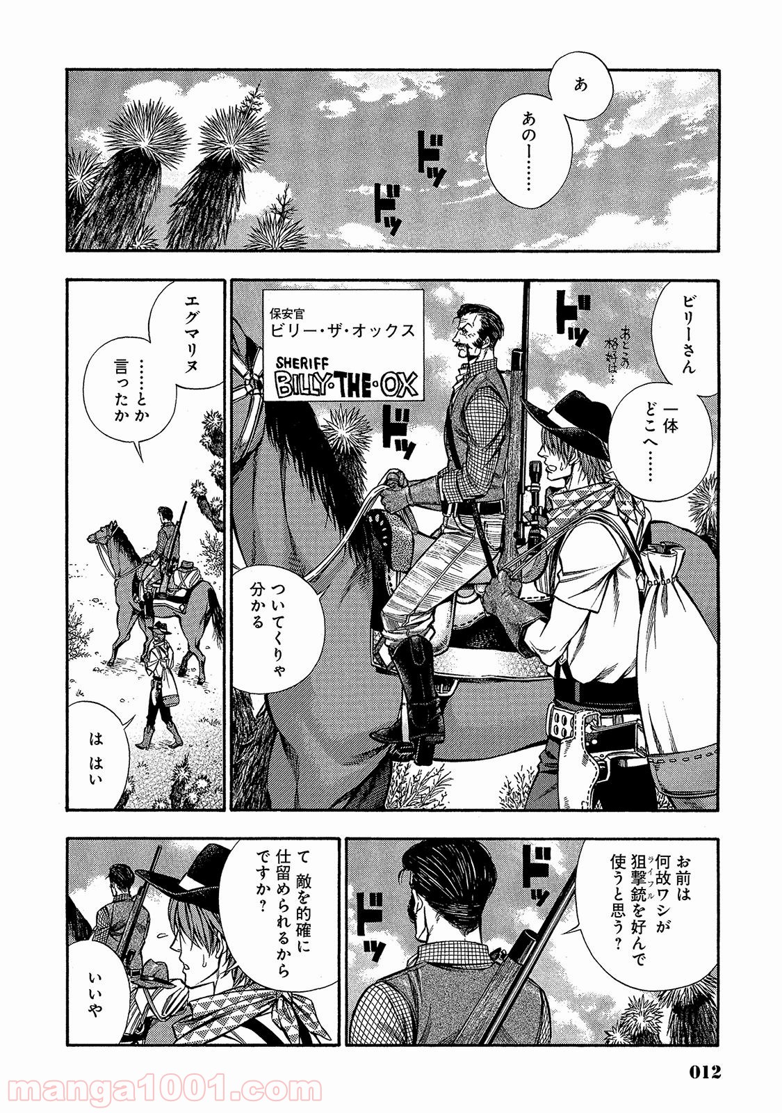 ルドルフ・ターキー - 第18話 - Page 9