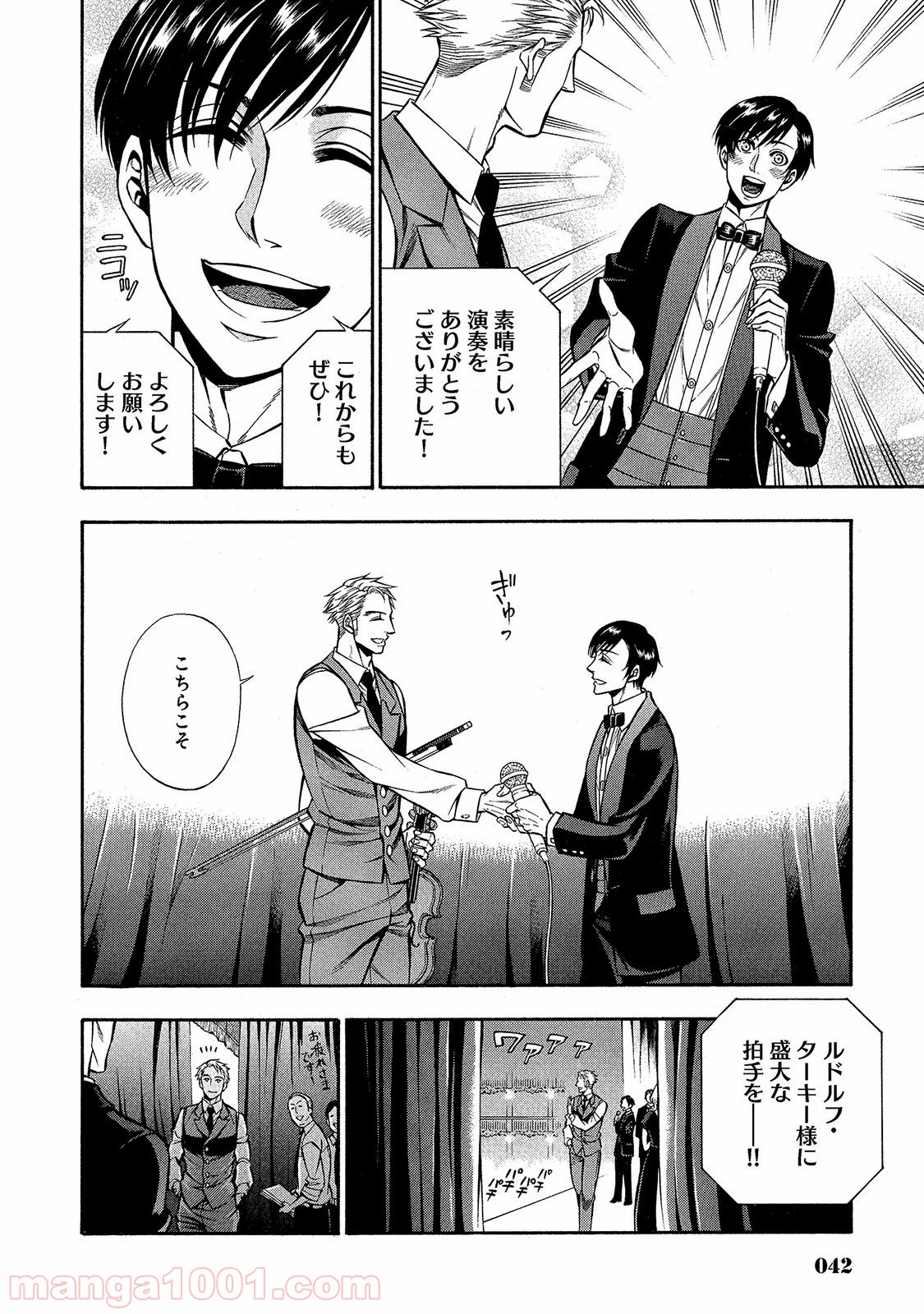 ルドルフ・ターキー - 第19話 - Page 17