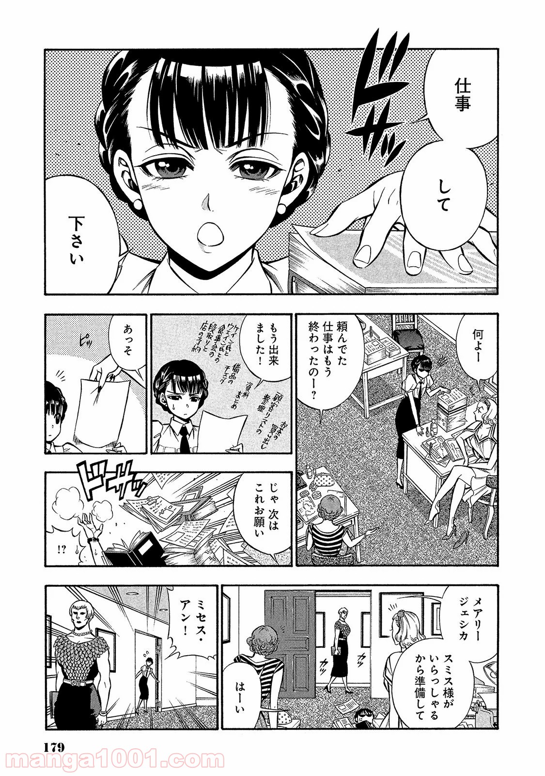 ルドルフ・ターキー - 第25話 - Page 6