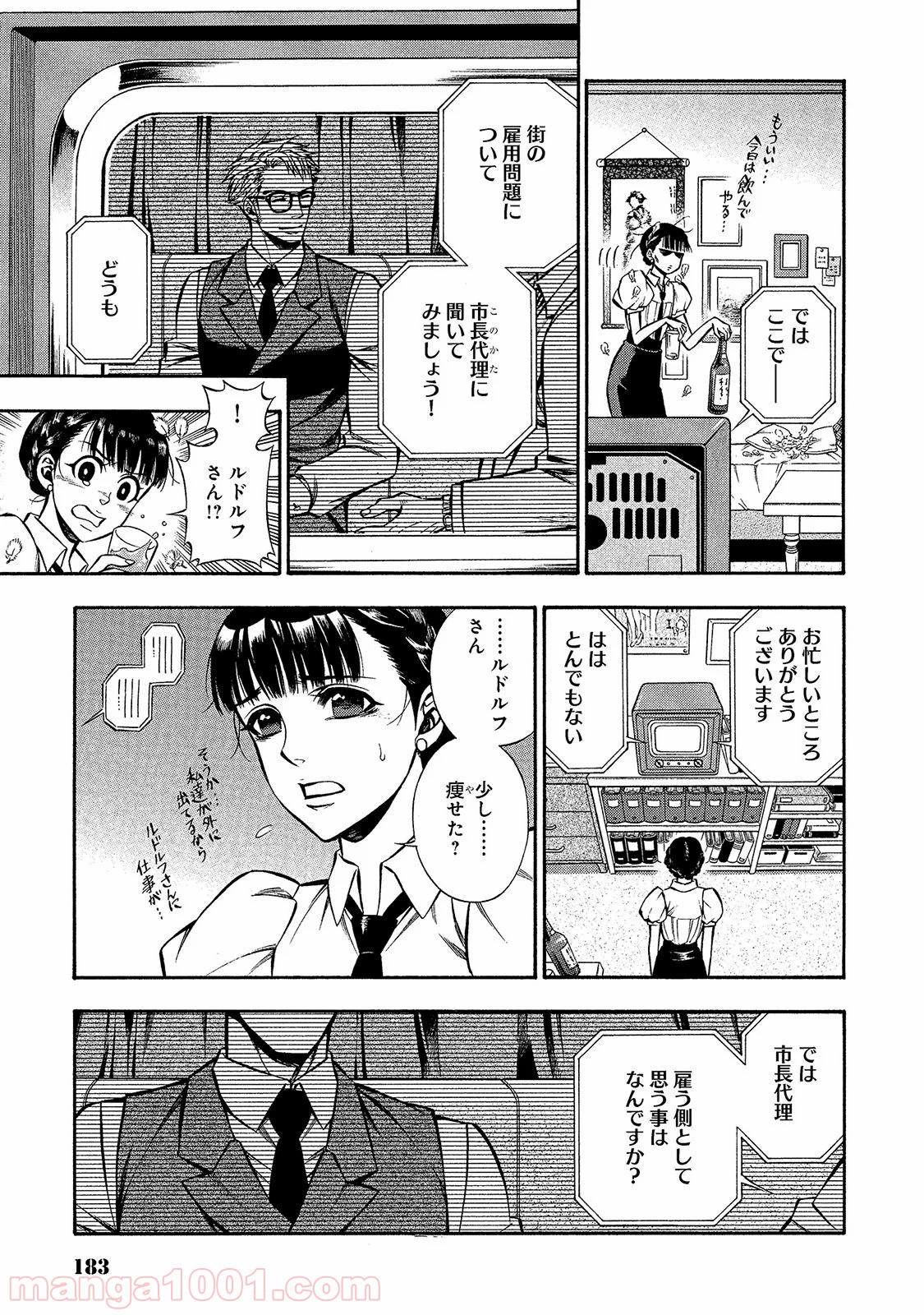 ルドルフ・ターキー - 第25話 - Page 10