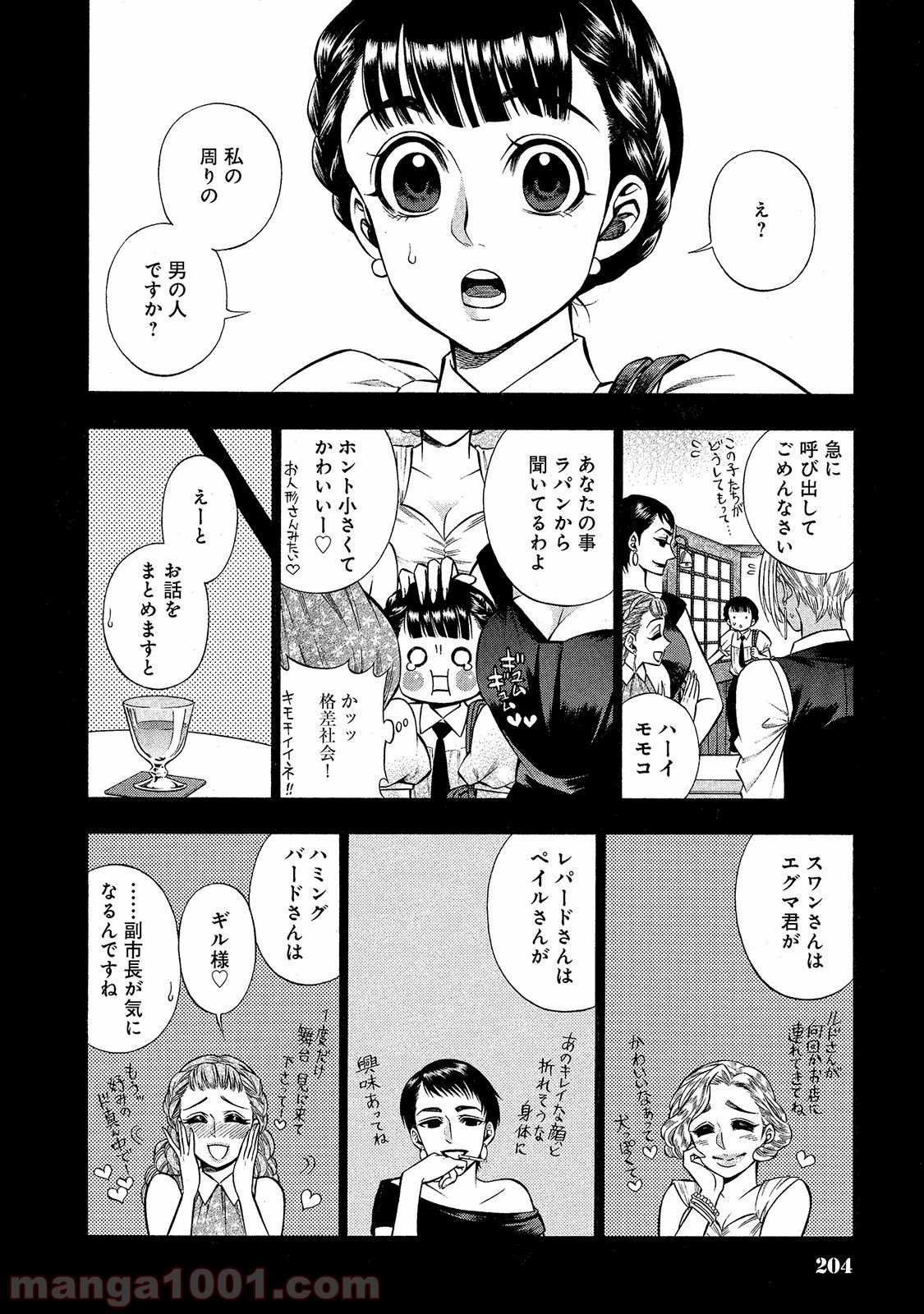 ルドルフ・ターキー 第25.5話 - Trang 3
