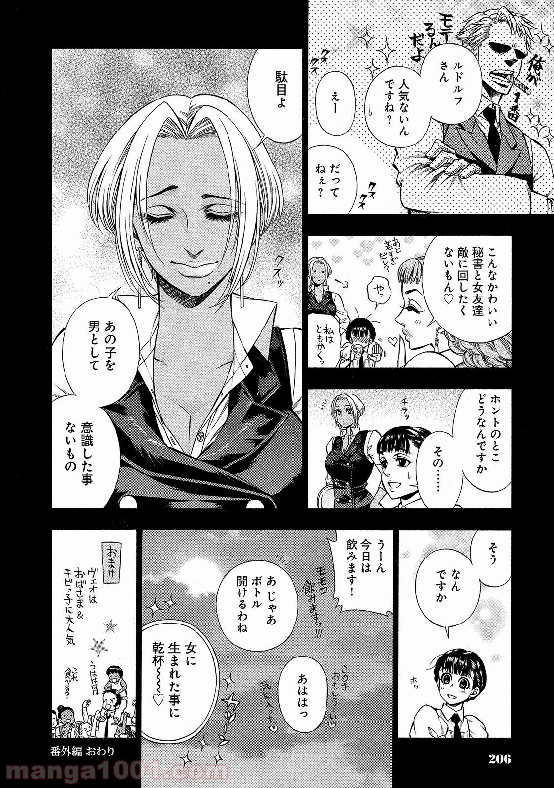ルドルフ・ターキー 第25.5話 - Trang 5