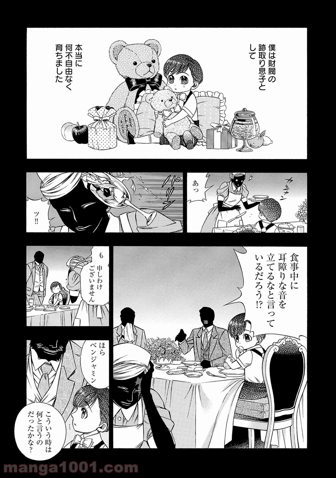 ルドルフ・ターキー - 第27話 - Page 15