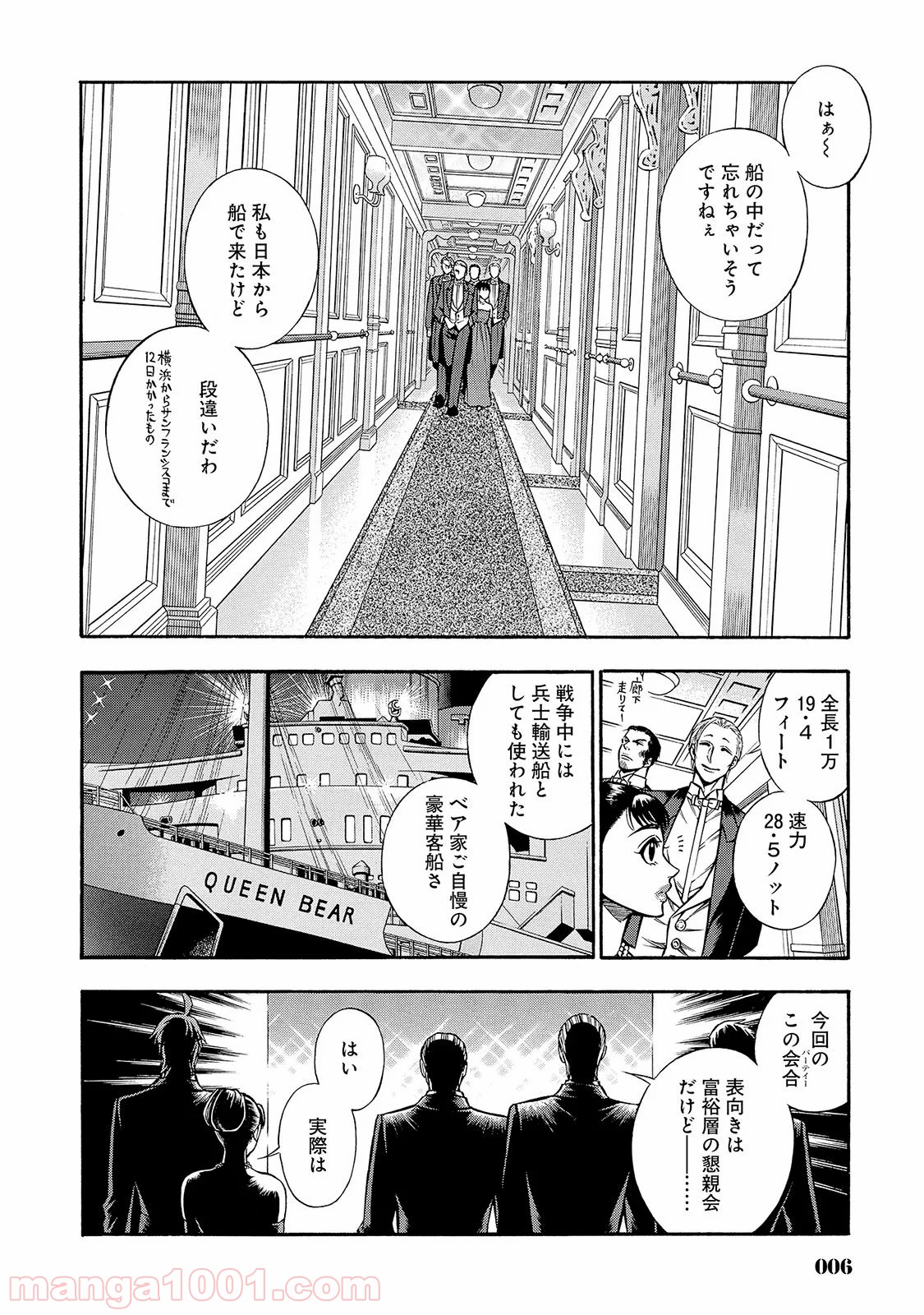 ルドルフ・ターキー - 第27話 - Page 4