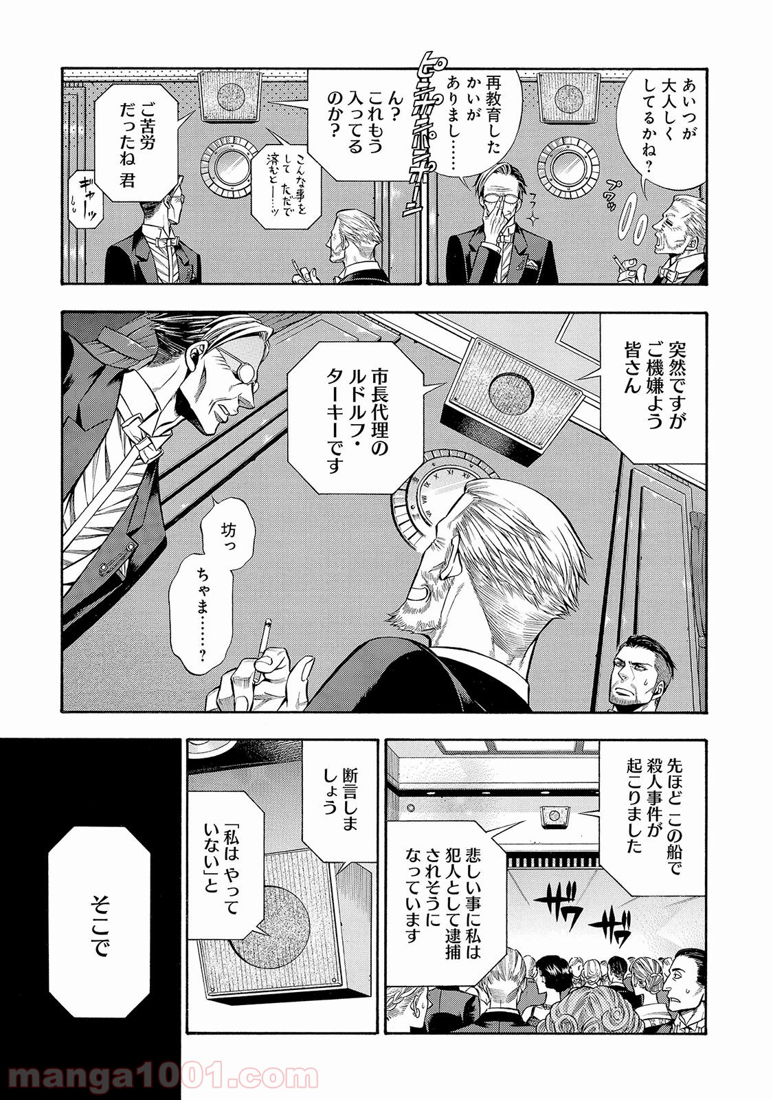 ルドルフ・ターキー - 第28話 - Page 5