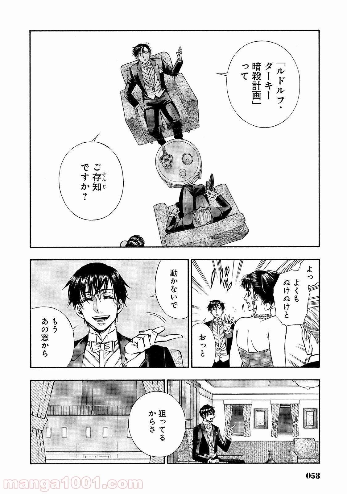 ルドルフ・ターキー - 第29話 - Page 12