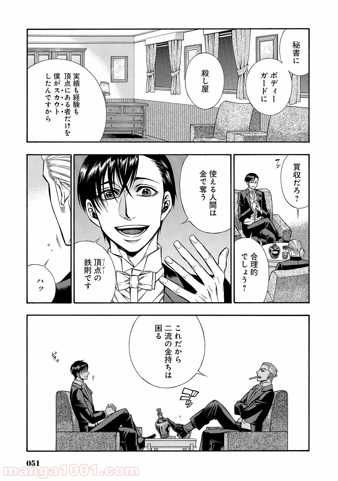 ルドルフ・ターキー - 第29話 - Page 5