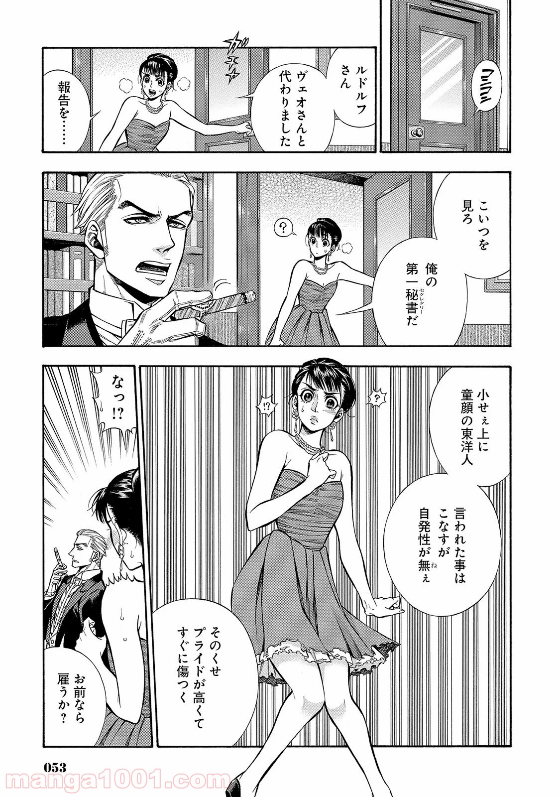 ルドルフ・ターキー - 第29話 - Page 7