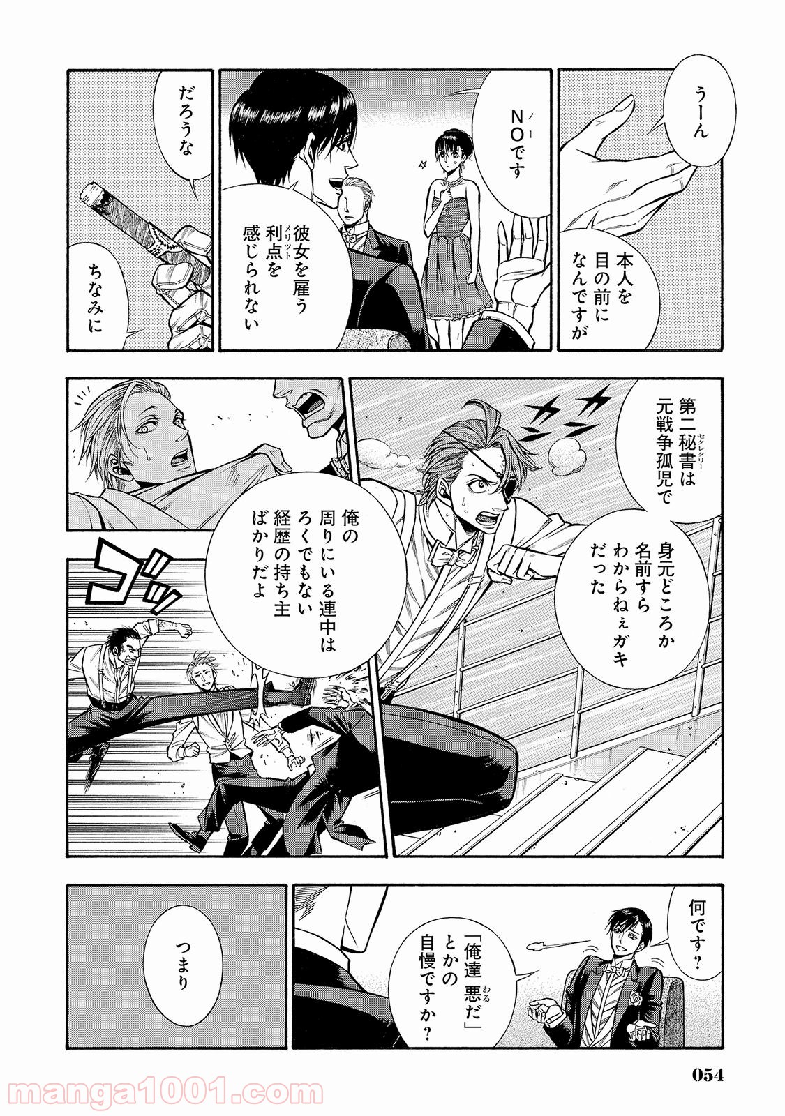 ルドルフ・ターキー - 第29話 - Page 8