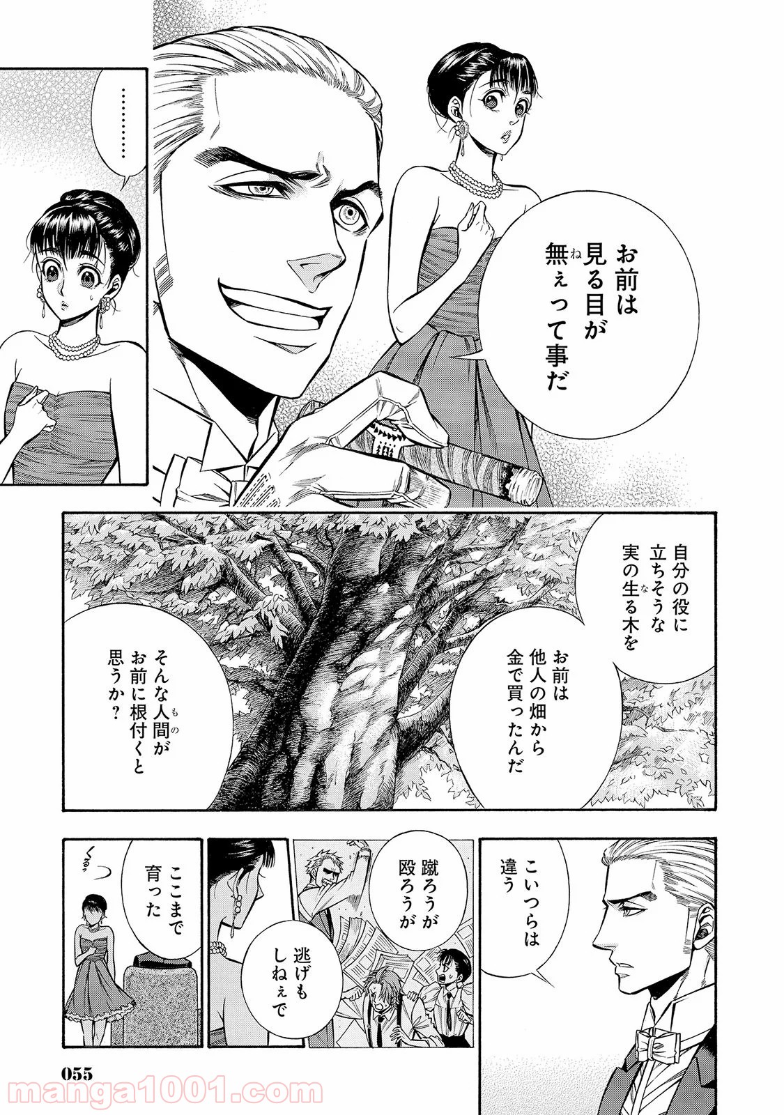 ルドルフ・ターキー - 第29話 - Page 9