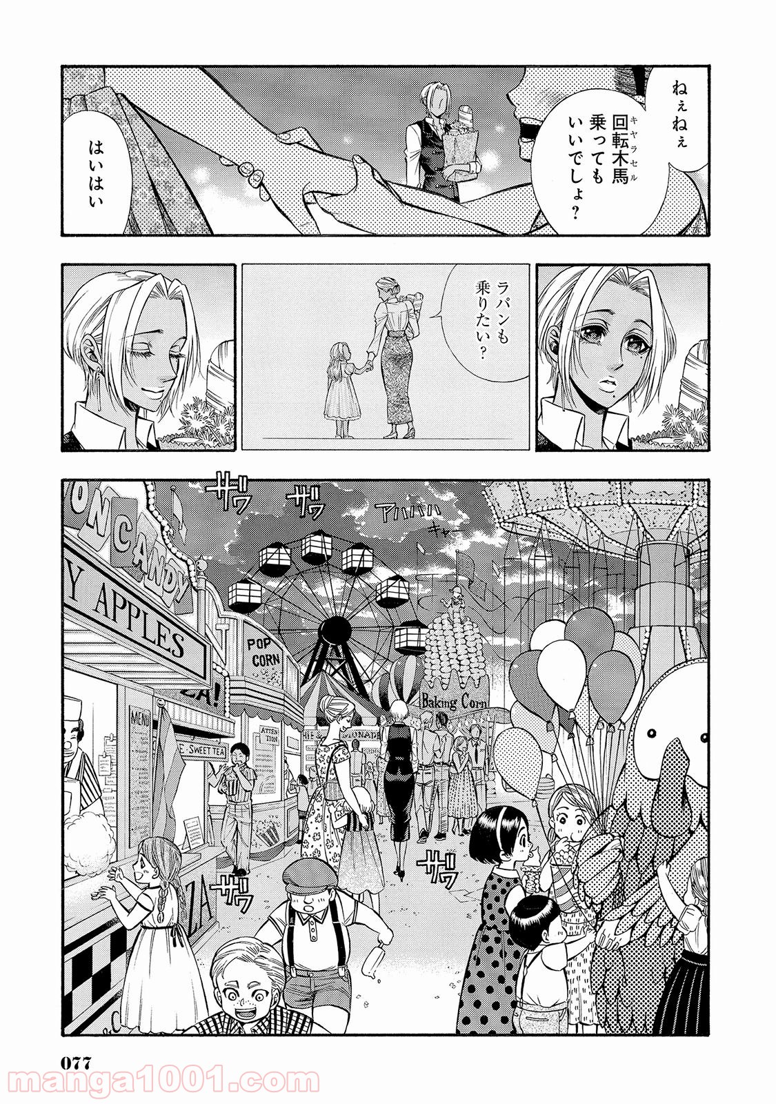 ルドルフ・ターキー - 第30話 - Page 3