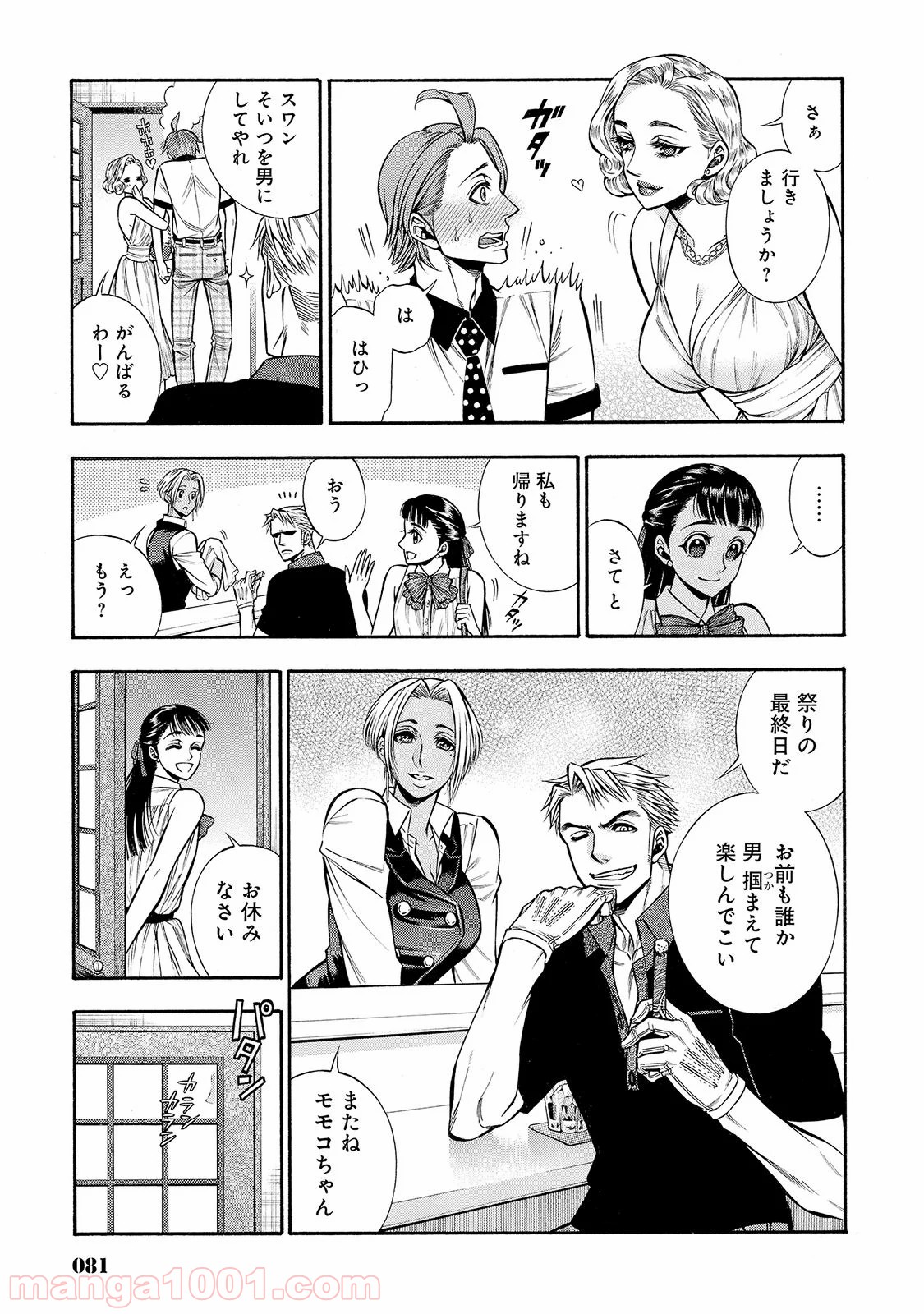 ルドルフ・ターキー - 第30話 - Page 7