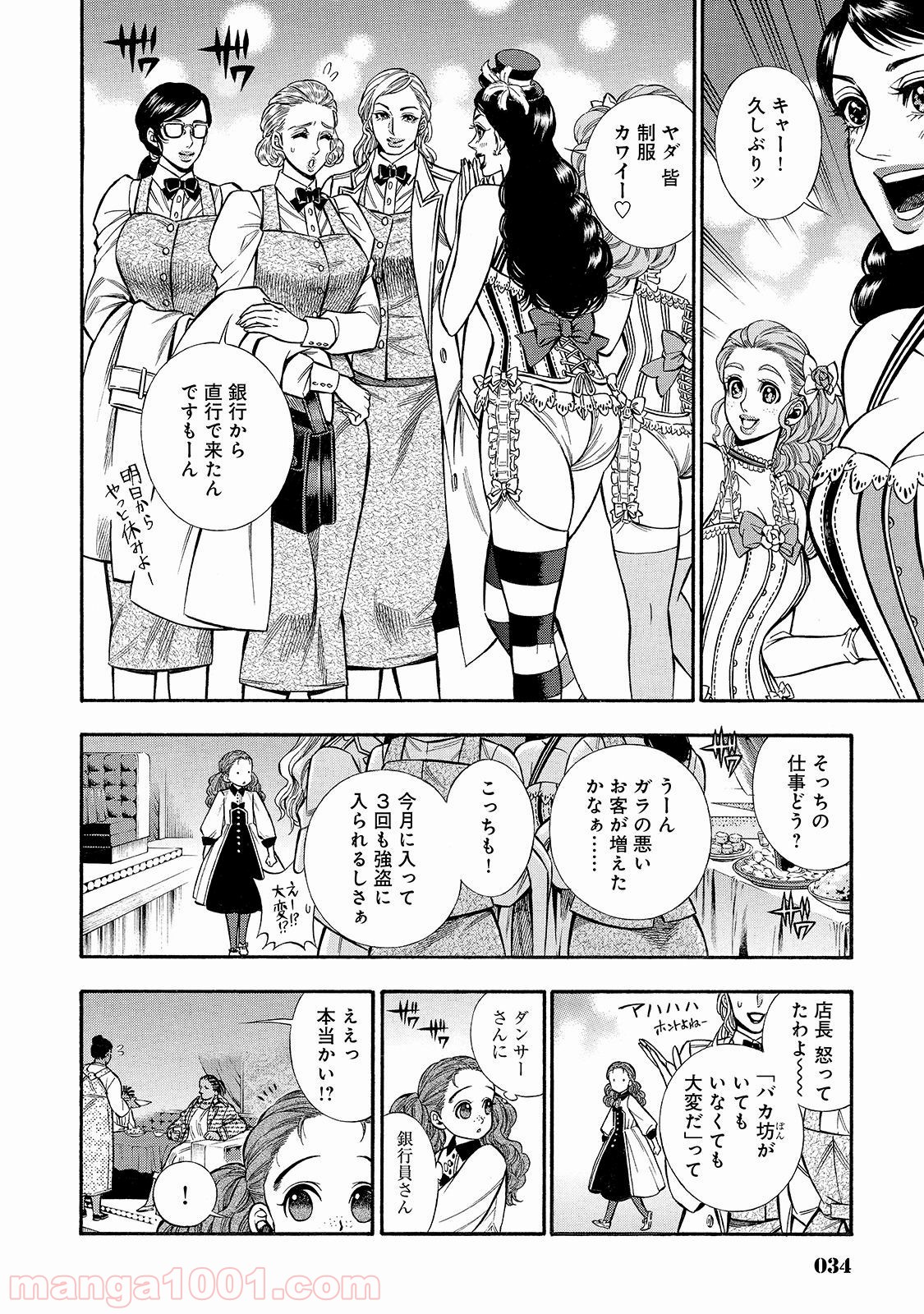 ルドルフ・ターキー - 第36話 - Page 6