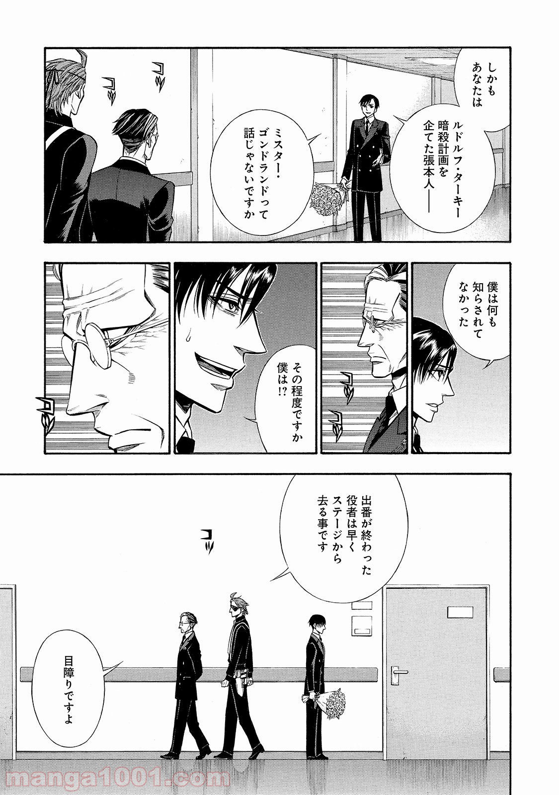 ルドルフ・ターキー - 第37話 - Page 11