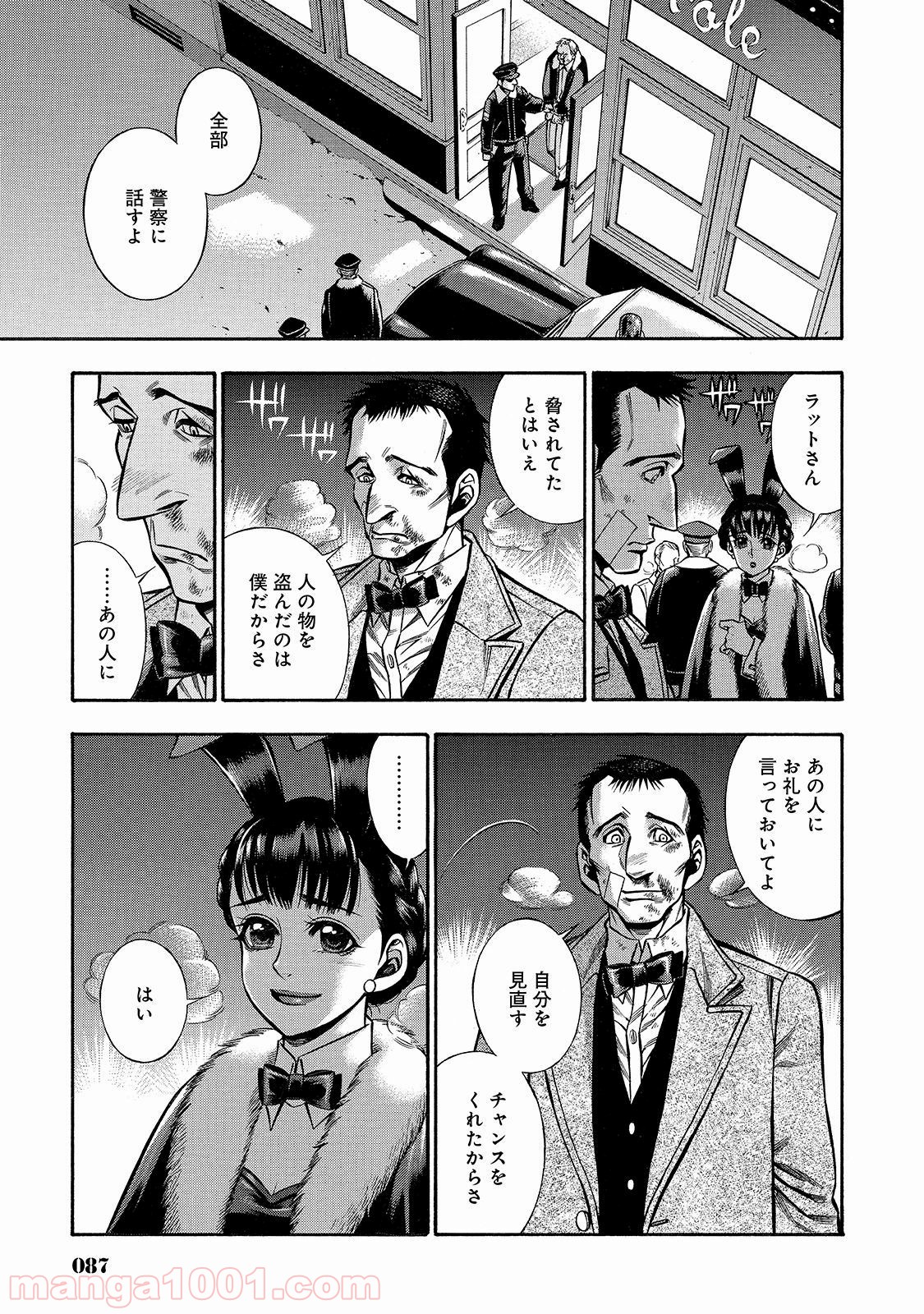 ルドルフ・ターキー - 第38話 - Page 25